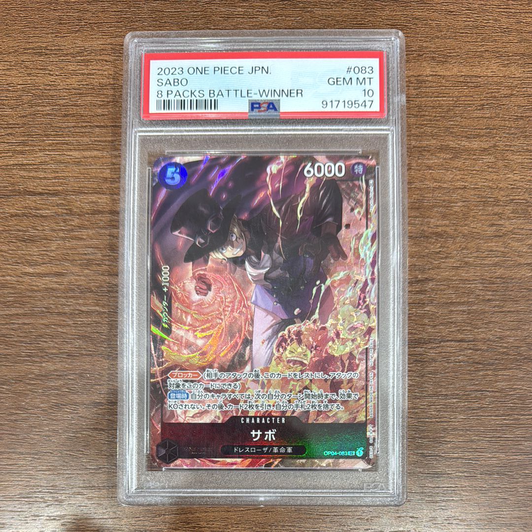 サボ SR [OP04-083] ( 8パックバトル優勝記念品)
