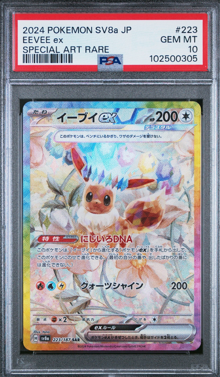 イーブイex SAR [SV8a 223/187](ハイクラスパック「テラスタルフェスex」)