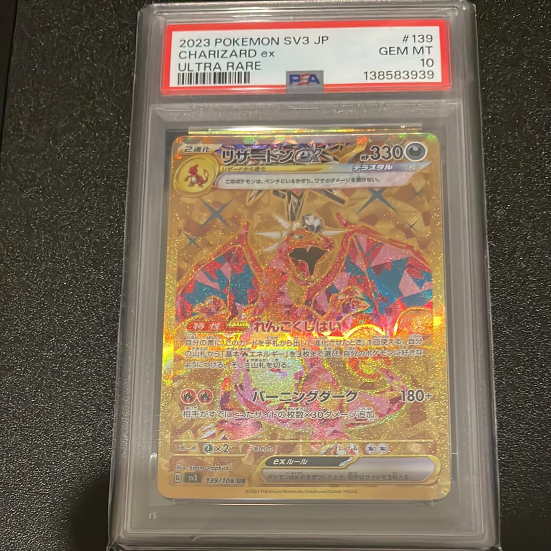 リザードンex UR[SV3 139/108](拡張パック「黒炎の支配者」)の新品
