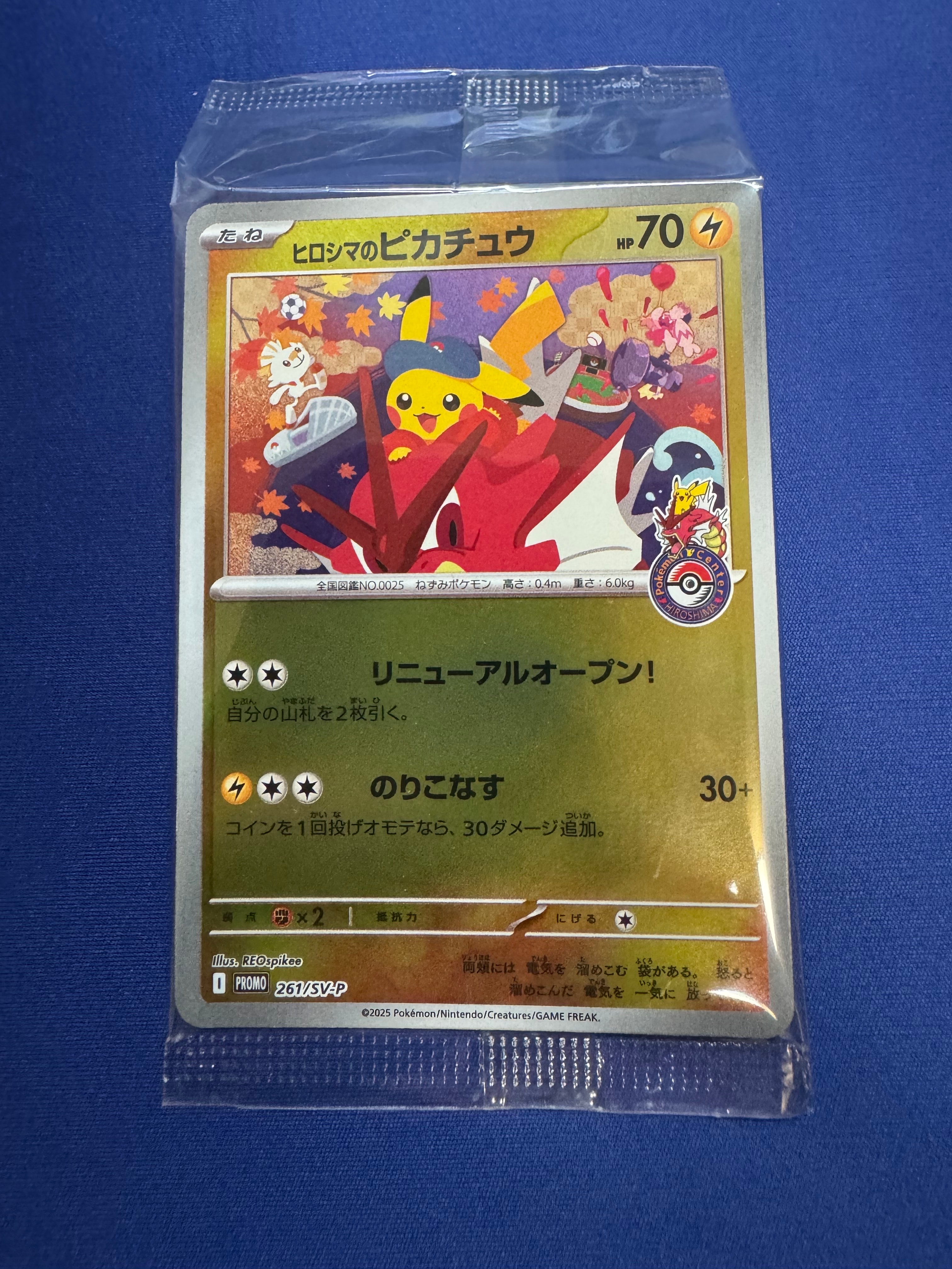 ヒロシマのピカチュウ P [SV-P 261](スペシャルBOX「ポケモンセンターヒロシマ」)