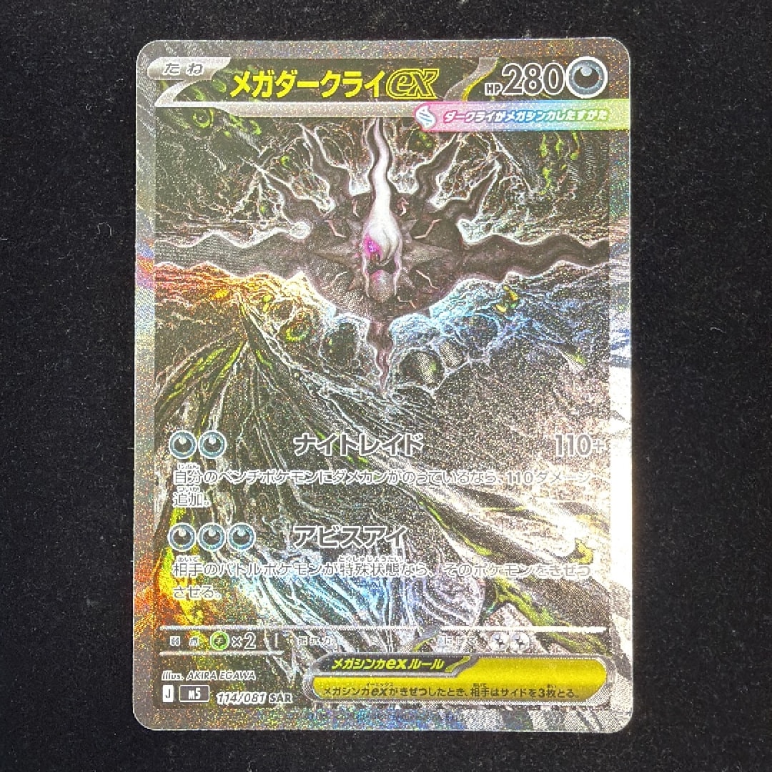 メガダークライex SAR [M5 114/081](拡張パック「アビスアイ」)