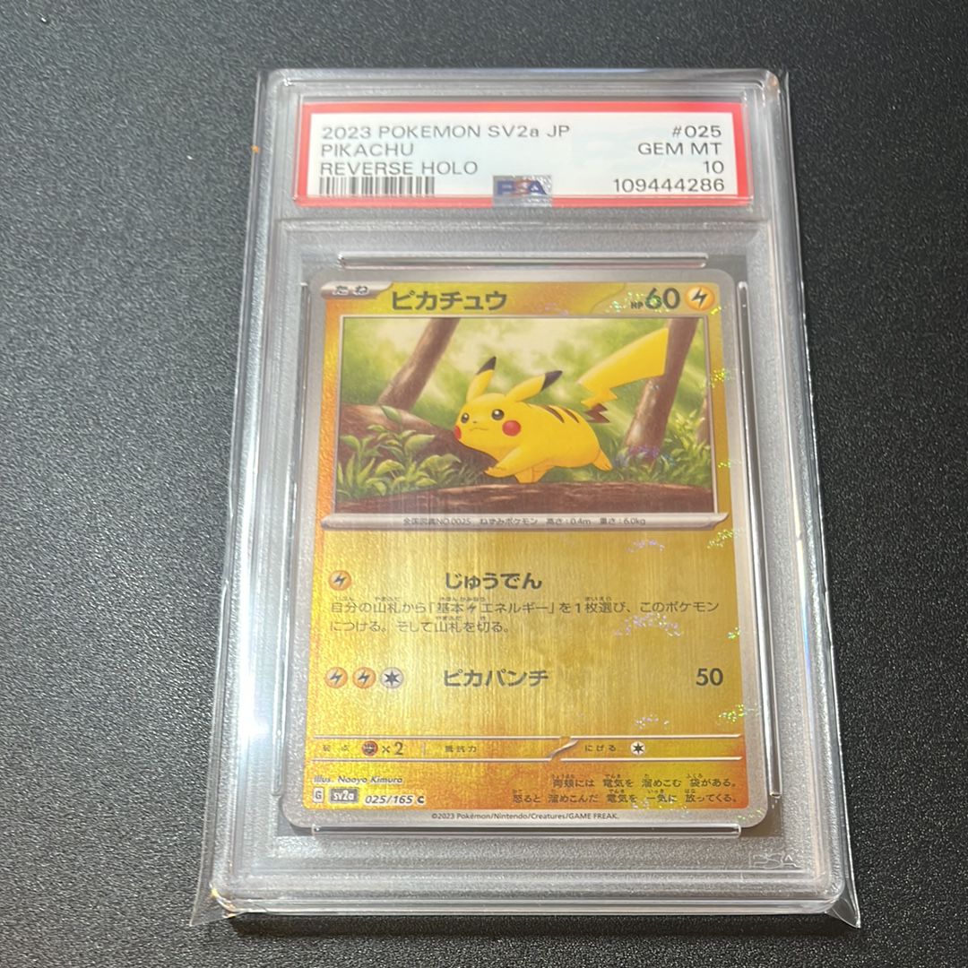 ピカチュウ C: モンスターボールミラー[SV2a 025/165](強化拡張パック「ポケモンカード151」)