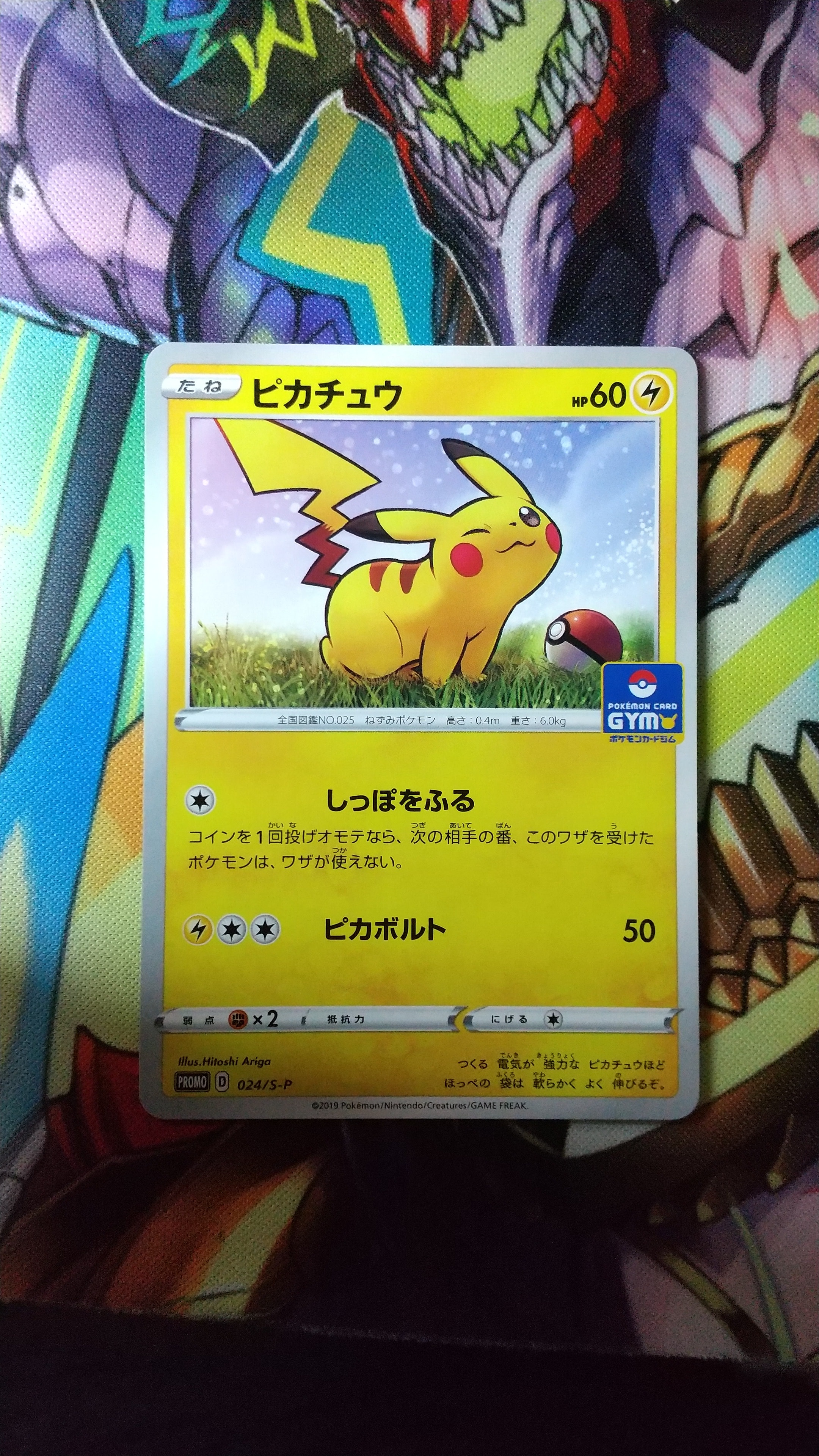 ピカチュウ: プロモ P [S-P 024](ポケモンカードゲーム ソード