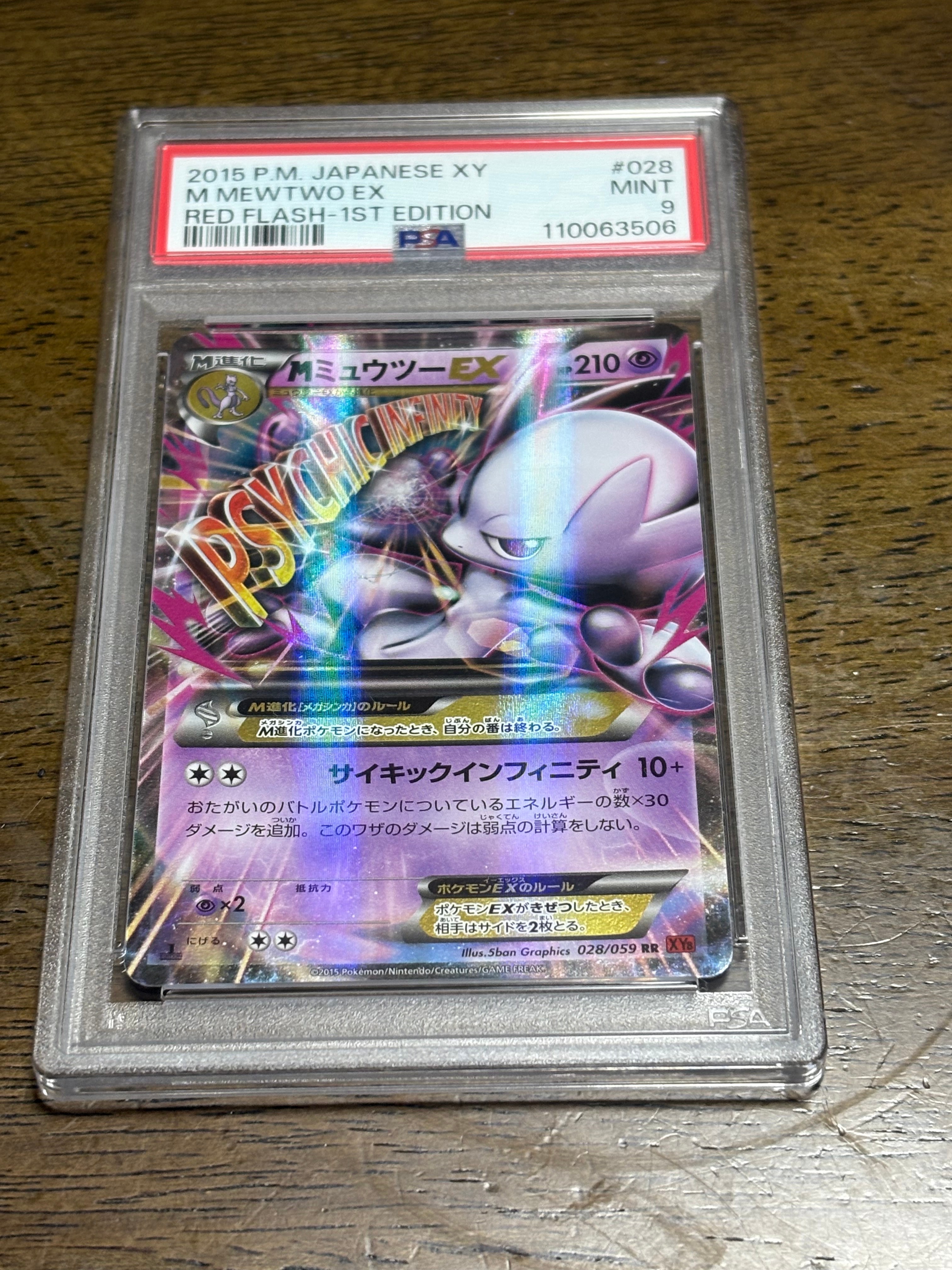 MミュウツーEX RR :1ED [XY8 028/059](拡張パック「赤い閃光」)