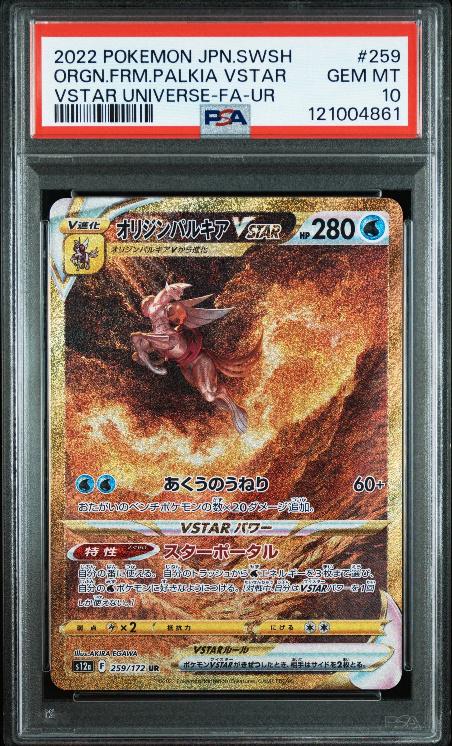 オリジンパルキアVSTAR UR[s12a 259/172](ハイクラスパック「VSTARユニバース」)