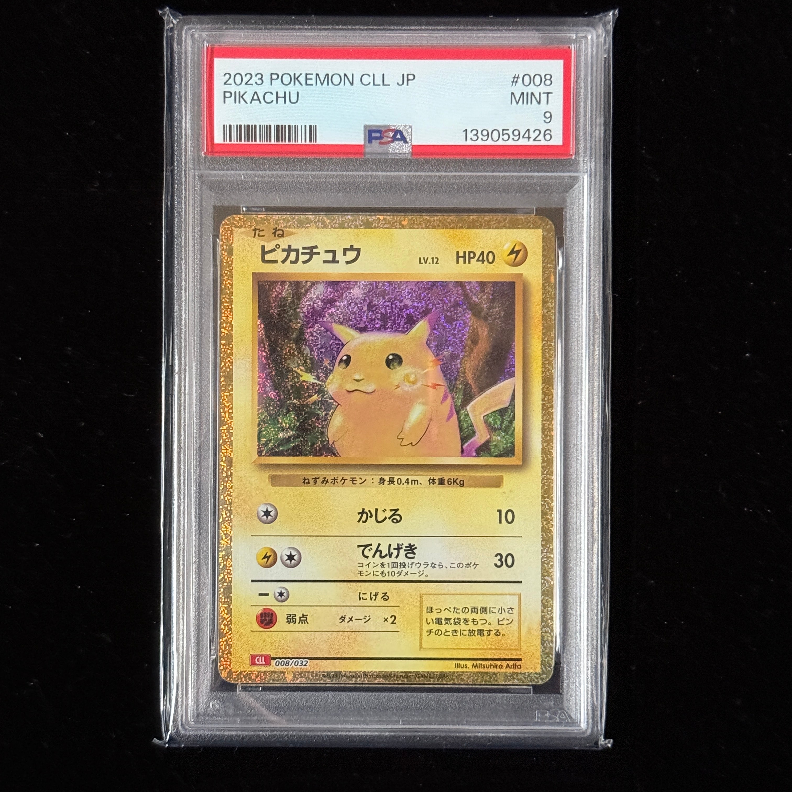 ピカチュウ [CLL 008/032](ポケモンカードゲーム Classic)