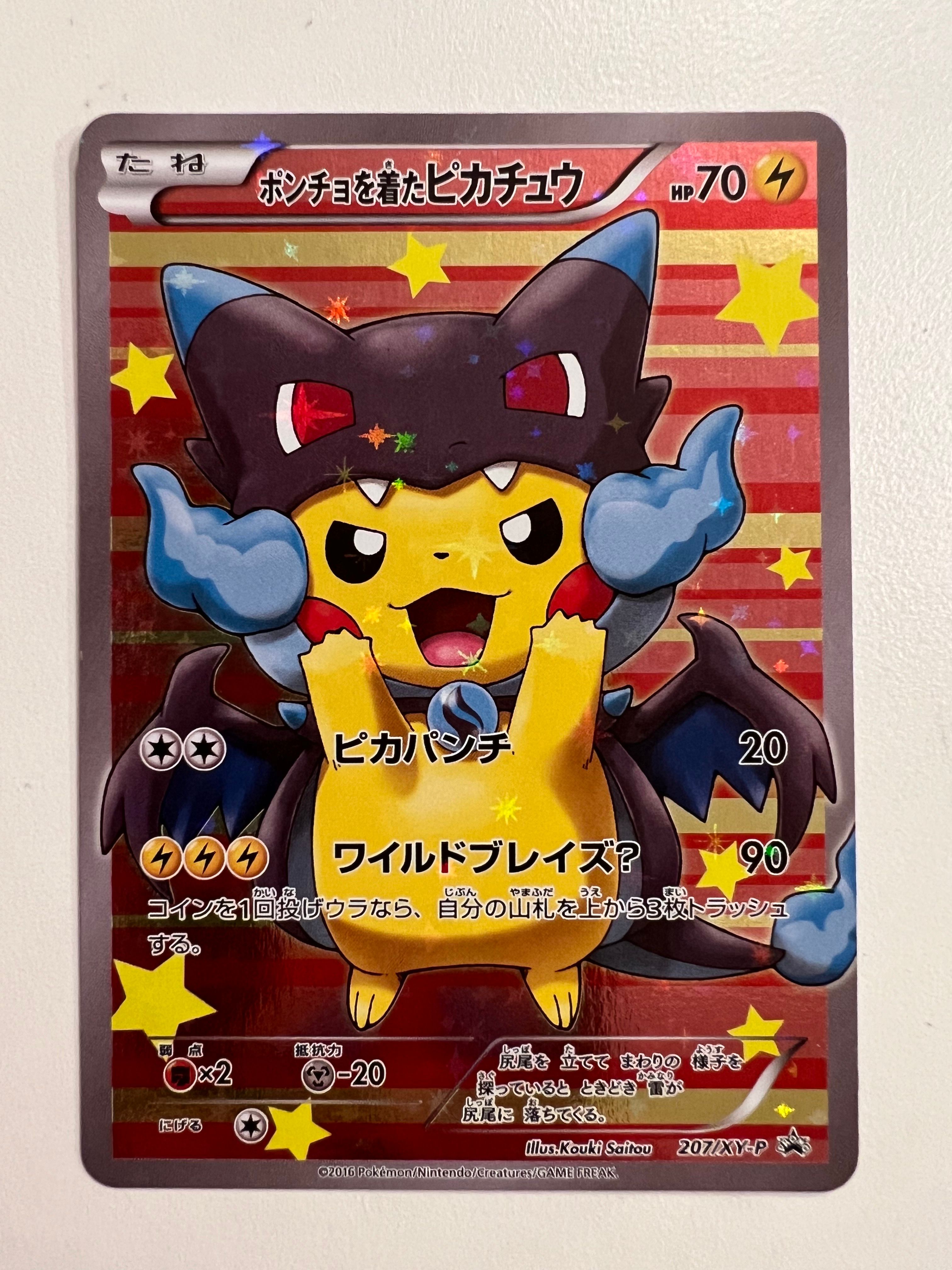 ポンチョを着たピカチュウ: プロモ[XY-P 207/XY-P](BREAK スペシャルBOX「メガリザードンXのポンチョを着たピカチュウ」)
