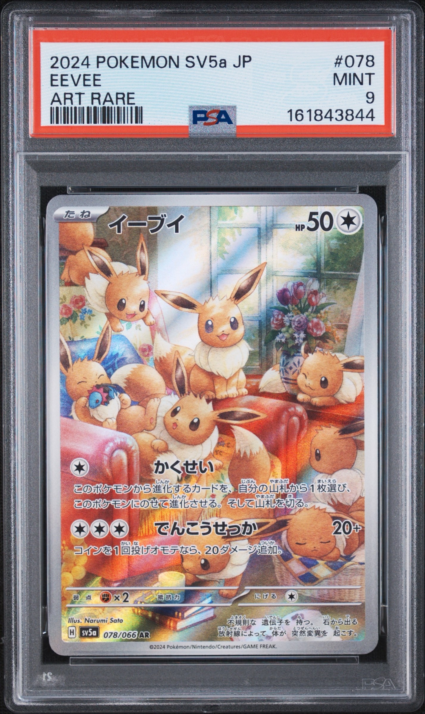 PSA9】イーブイ AR [SV5a 078/066](強化拡張パック「クリムゾンヘイズ