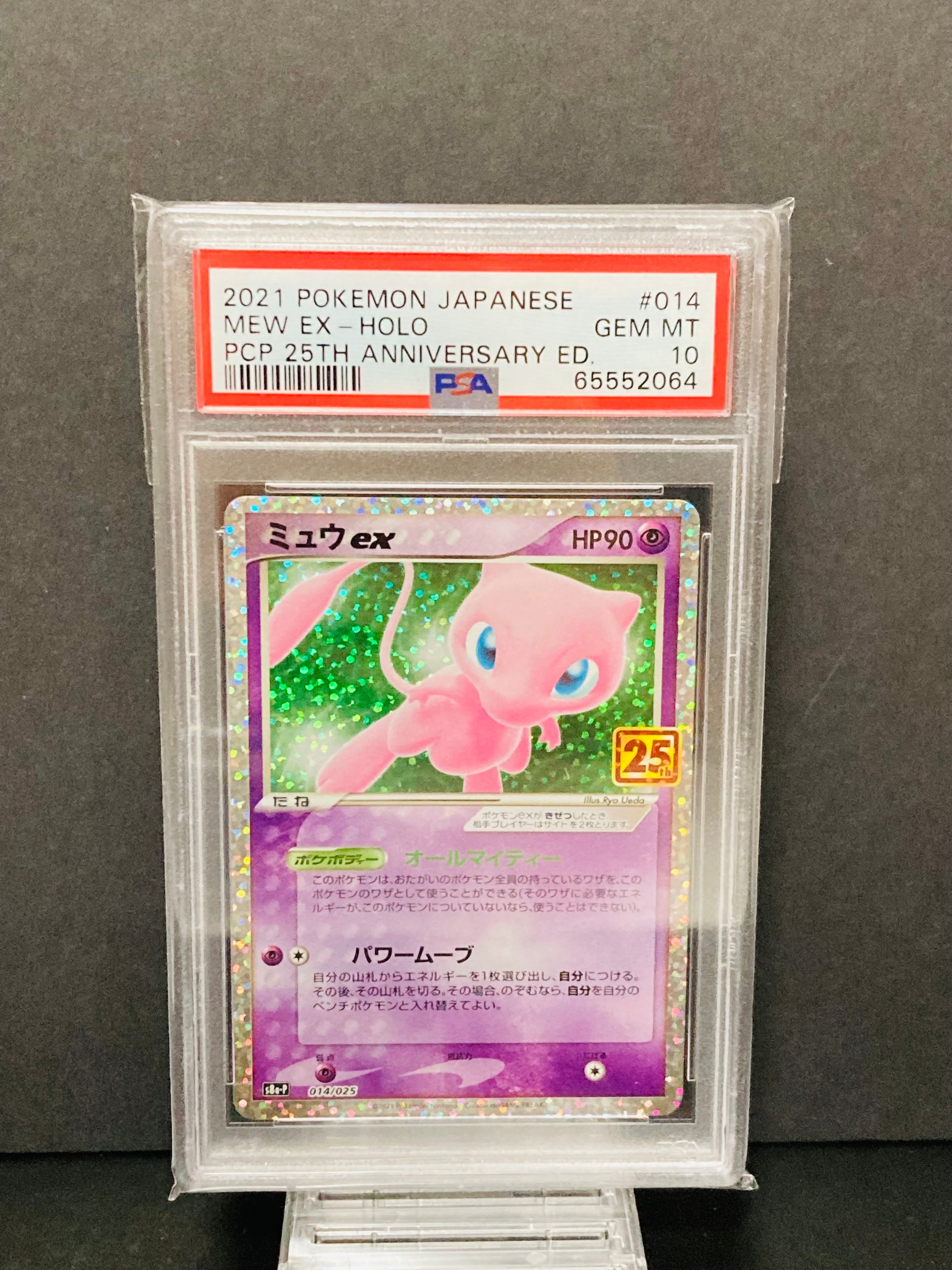 ミュウex: プロモ[S8a-P 014/025](プロモカードパック 25th ANNIVERSARY edition)