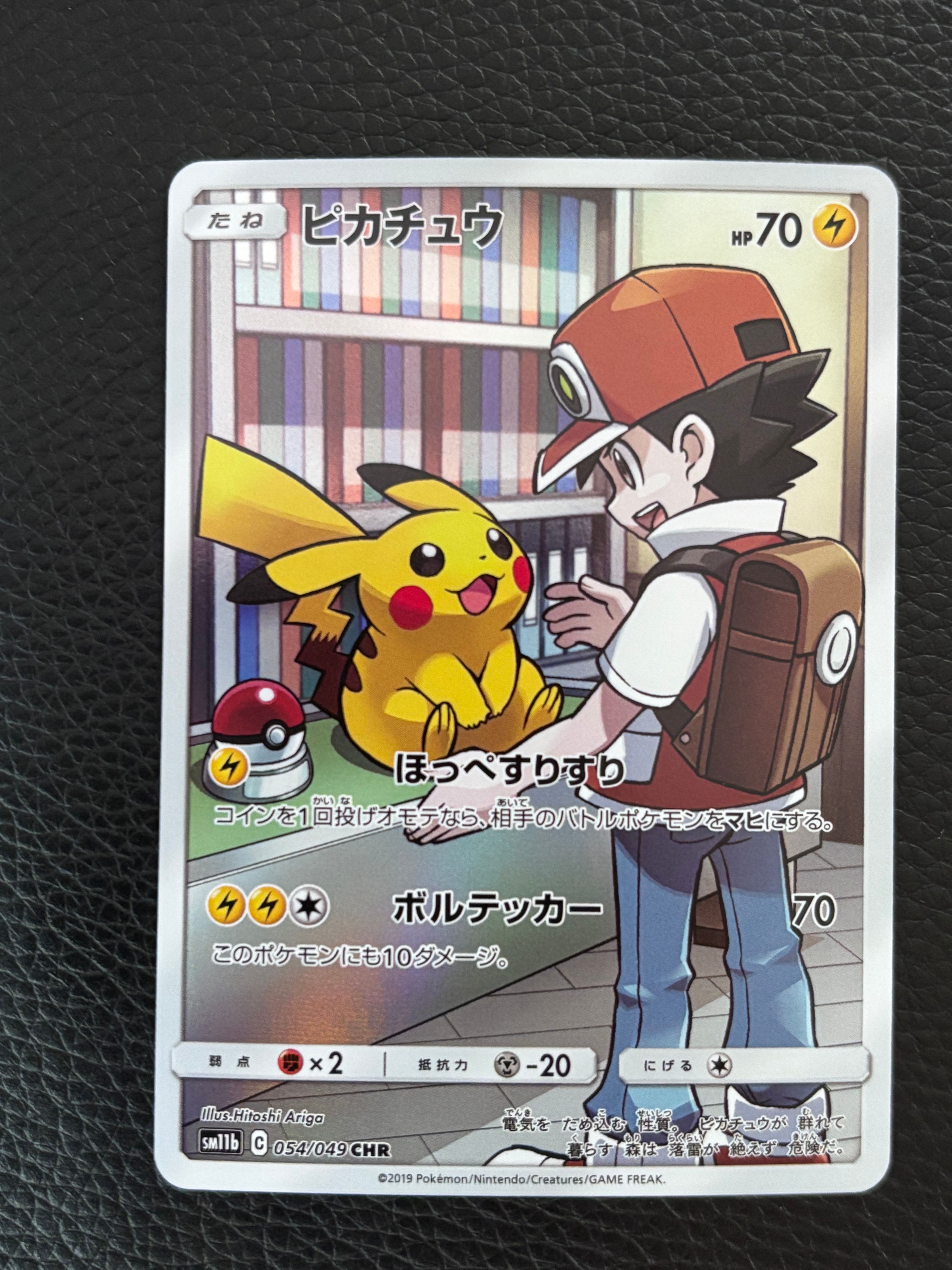 ピカチュウ CHR[sm11b 054/049](強化拡張パック「ドリームリーグ」)