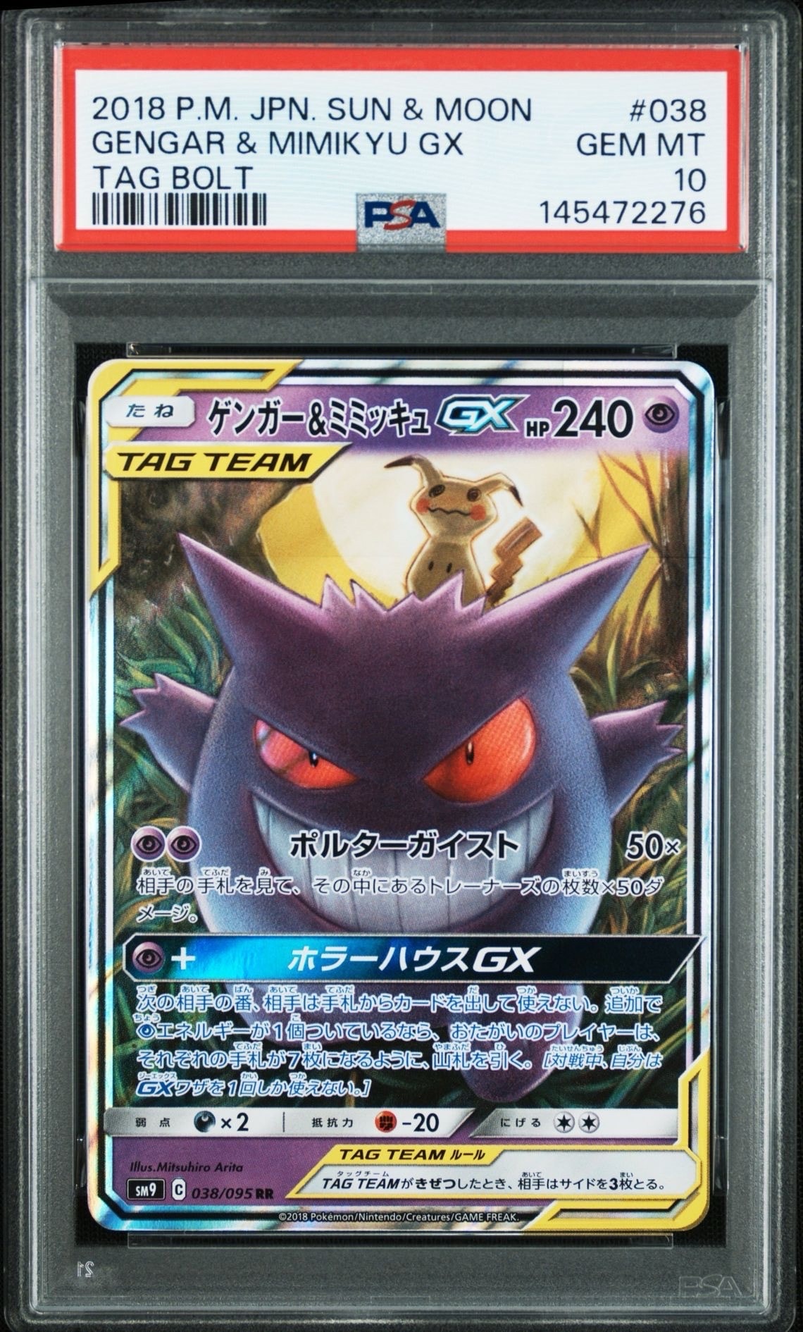 ゲンガー&ミミッキュGX RR [SM9 038/095](拡張パック「タッグボルト
