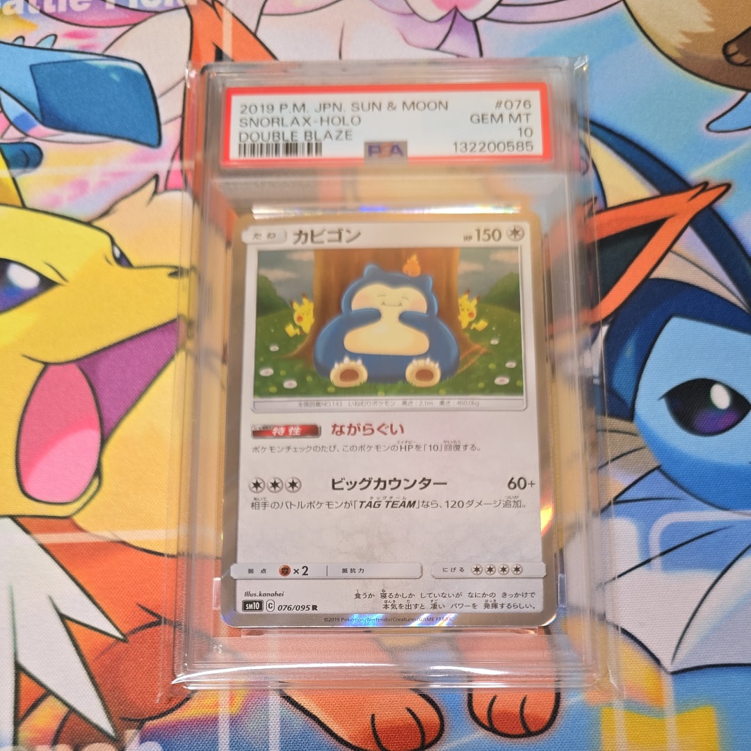 カビゴン R [SM10 076/095](拡張パック「ダブルブレイズ」)