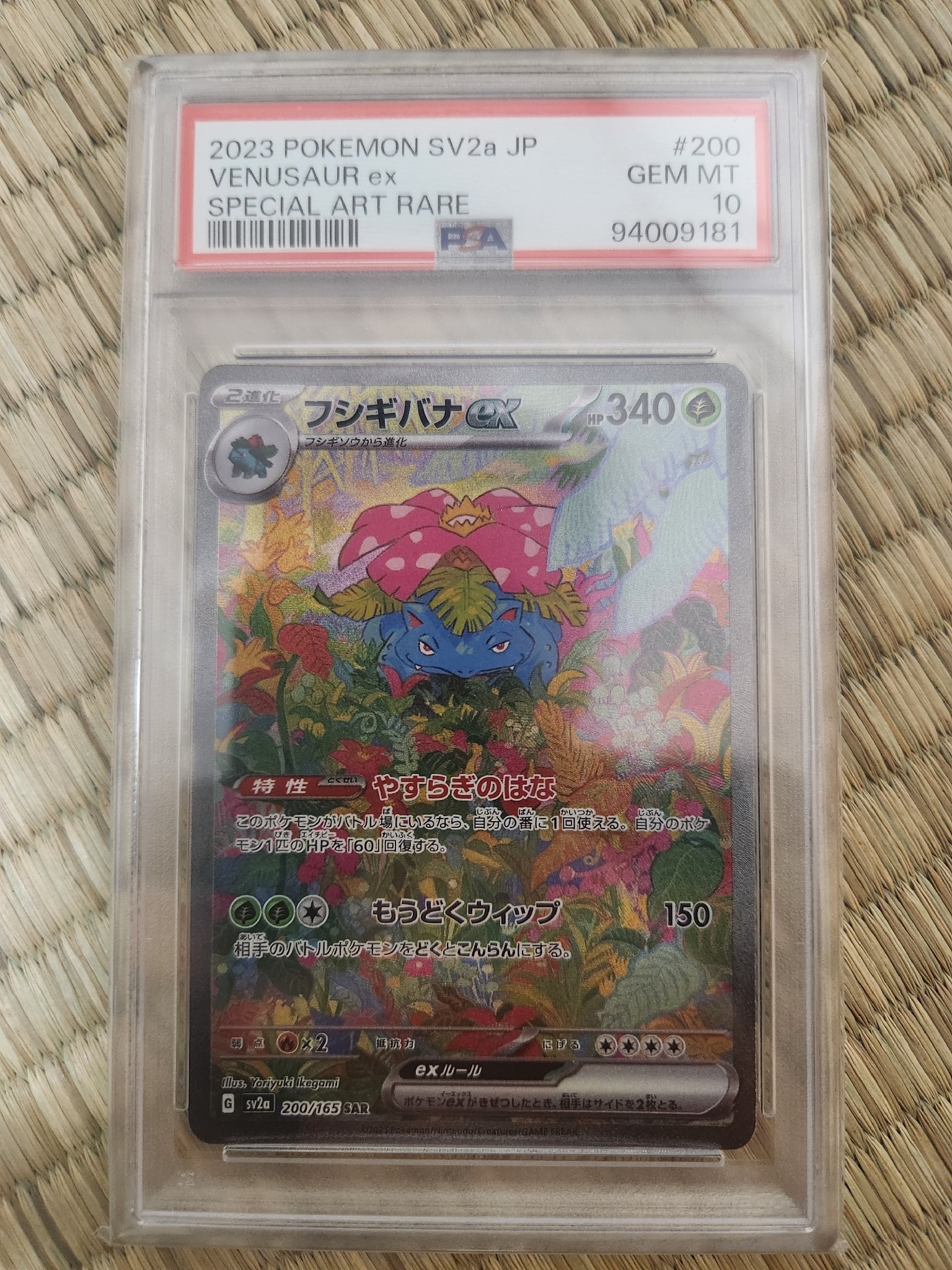 フシギバナex SAR[SV2a 200/165](強化拡張パック「ポケモンカード151