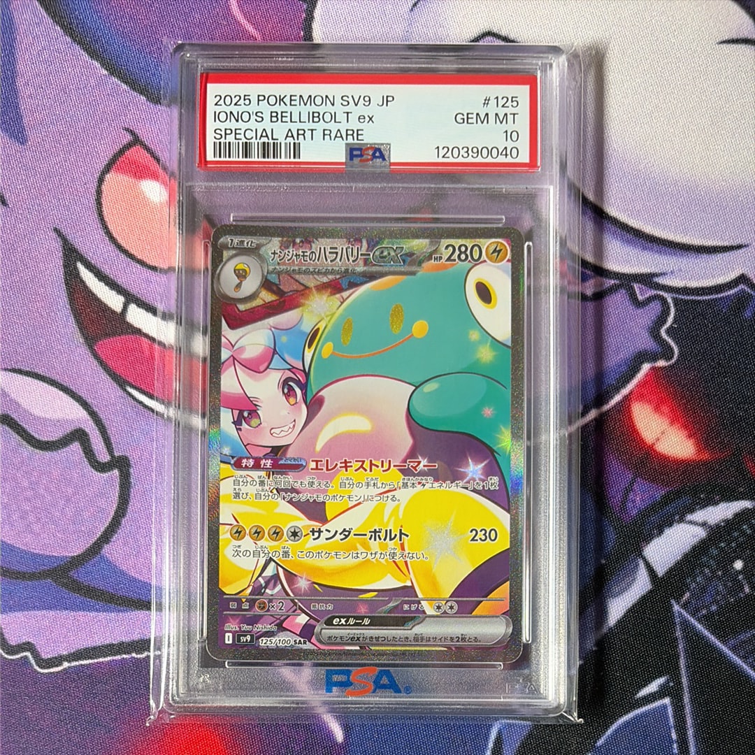 ナンジャモのハラバリーex SAR [SV9 125/100](拡張パック「バトルパートナーズ」)