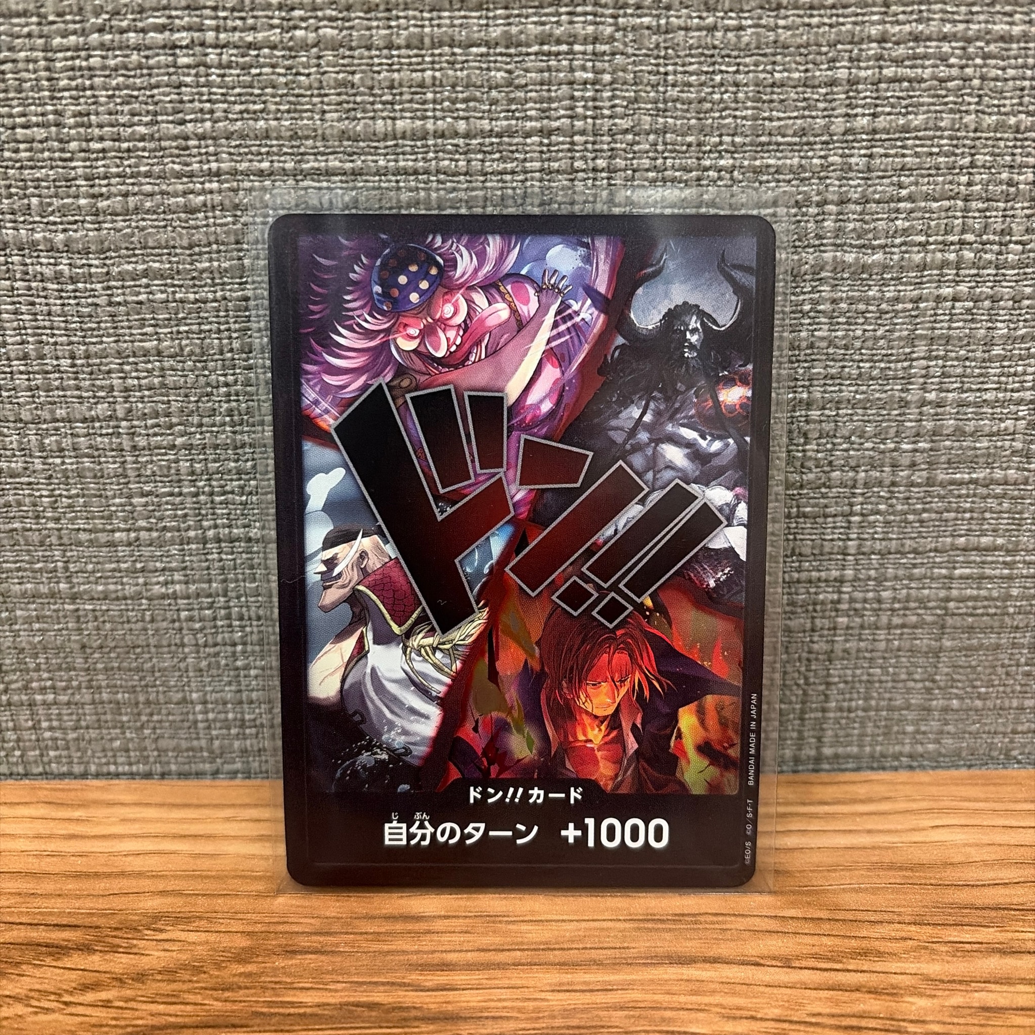 ドン!!カード (四皇)(ブースターパック「世界最強の戦士」)