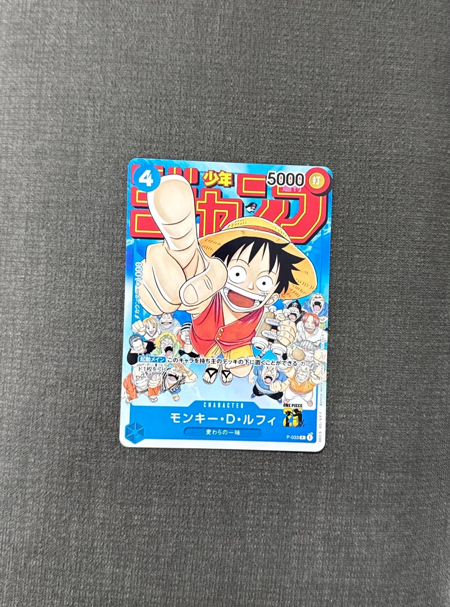 モンキー・D・ルフィ [P-033]  (週刊少年ジャンプ2023年1月7日号 付録)