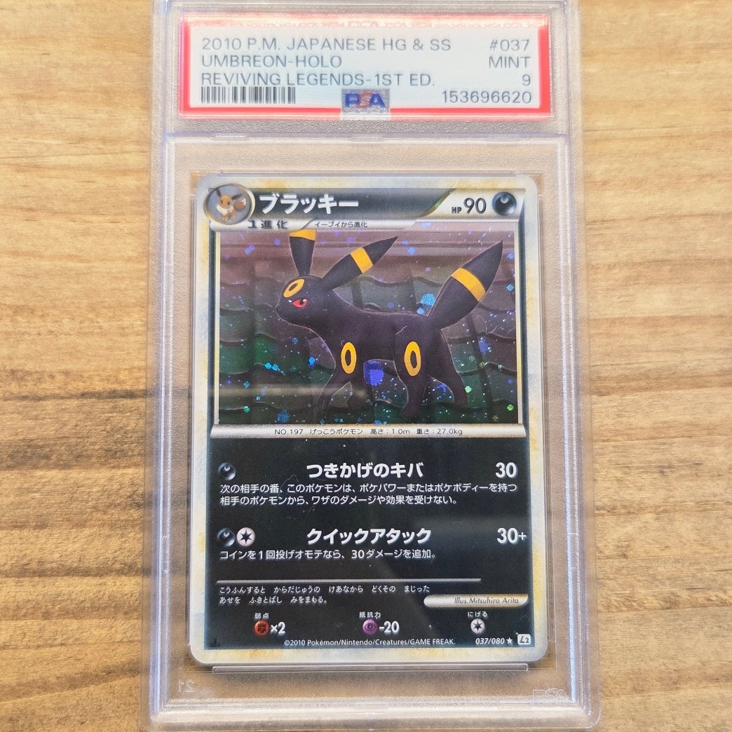 PSA10】ブラッキー ☆ :1ED [L2-L 037/080](拡張パック「よみがえる