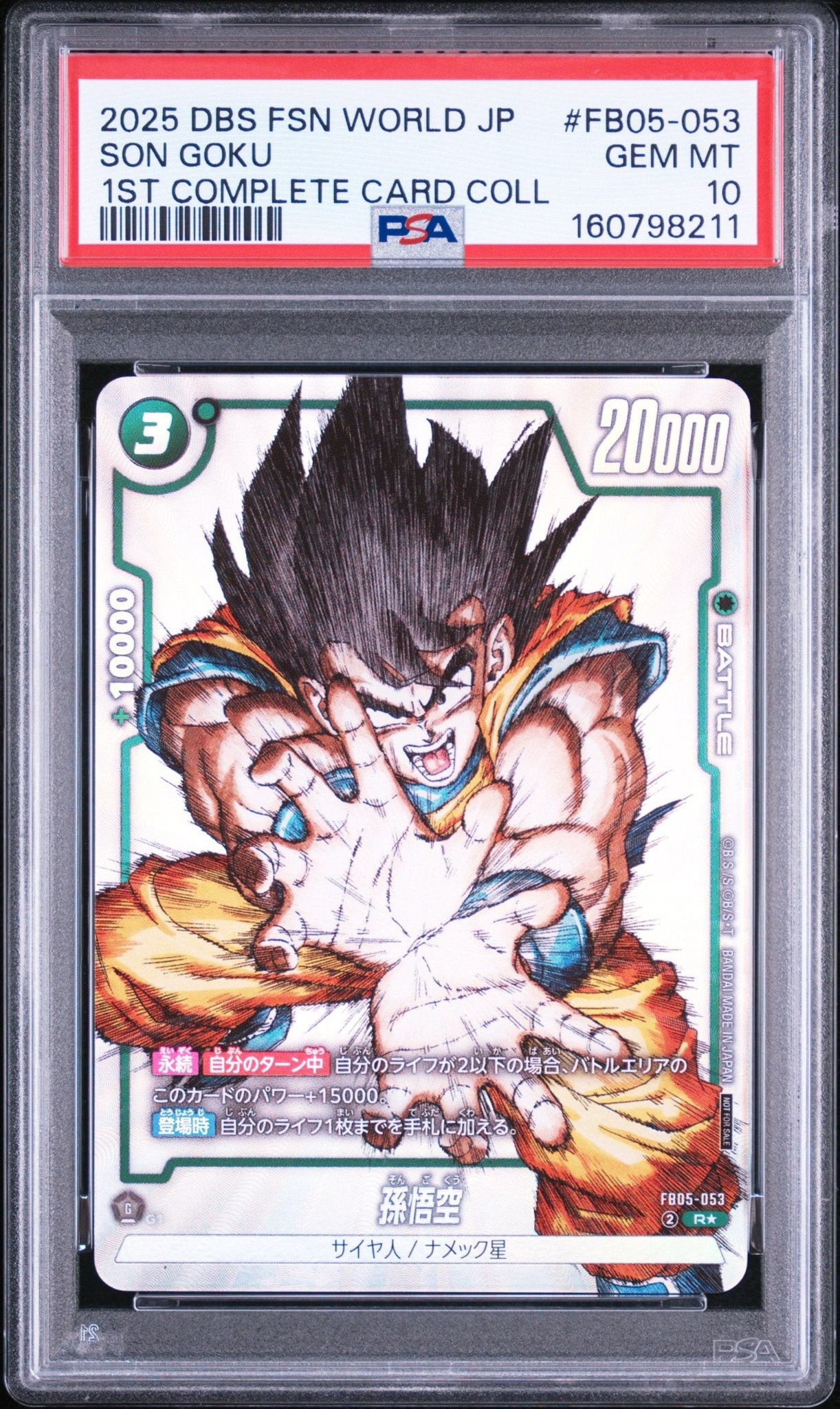孫悟空 R [FB05-053](フュージョンワールド「1st COMPLETE CARD