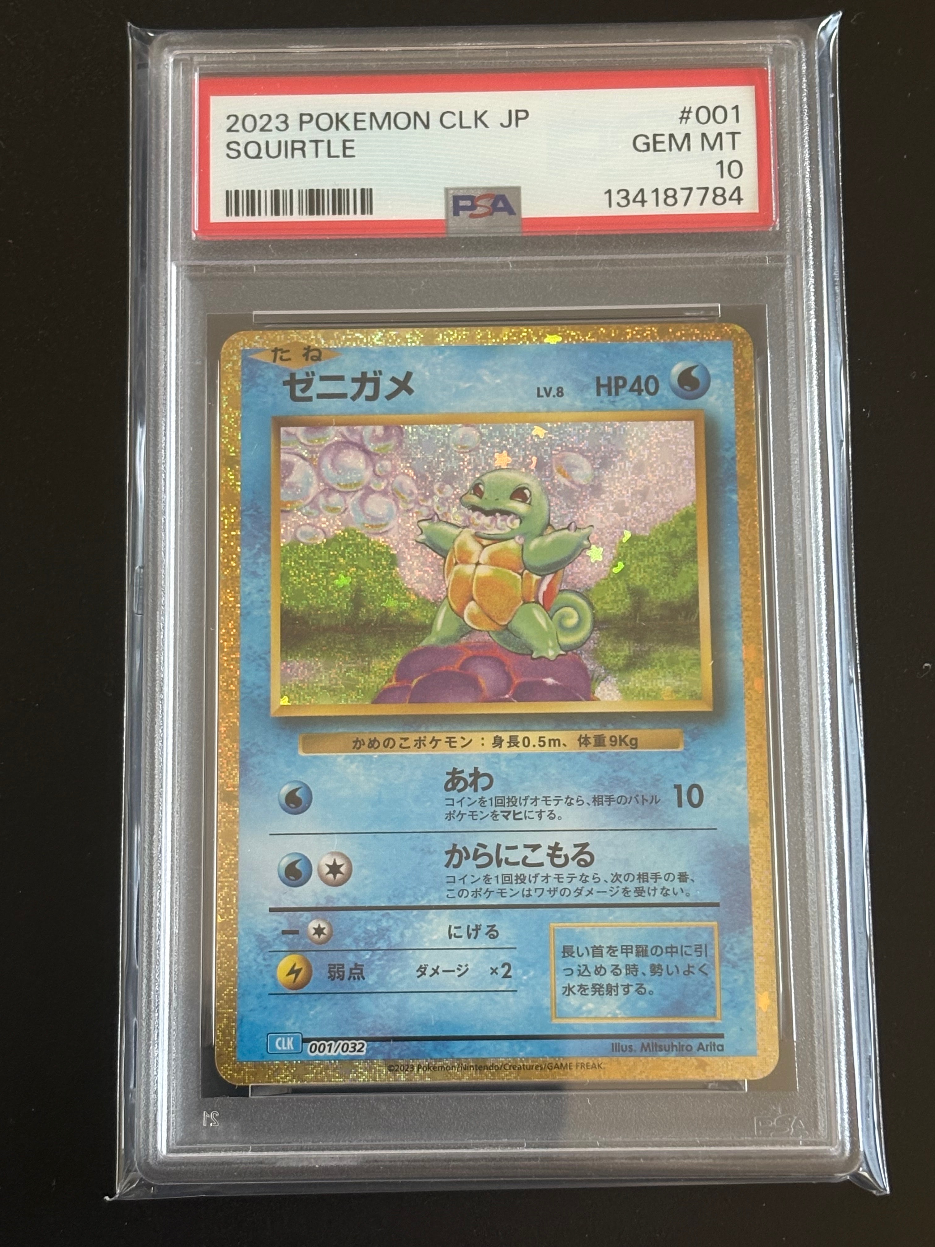 ゼニガメ [CLK 001/032](ポケモンカードゲーム Classic)の新品/中古