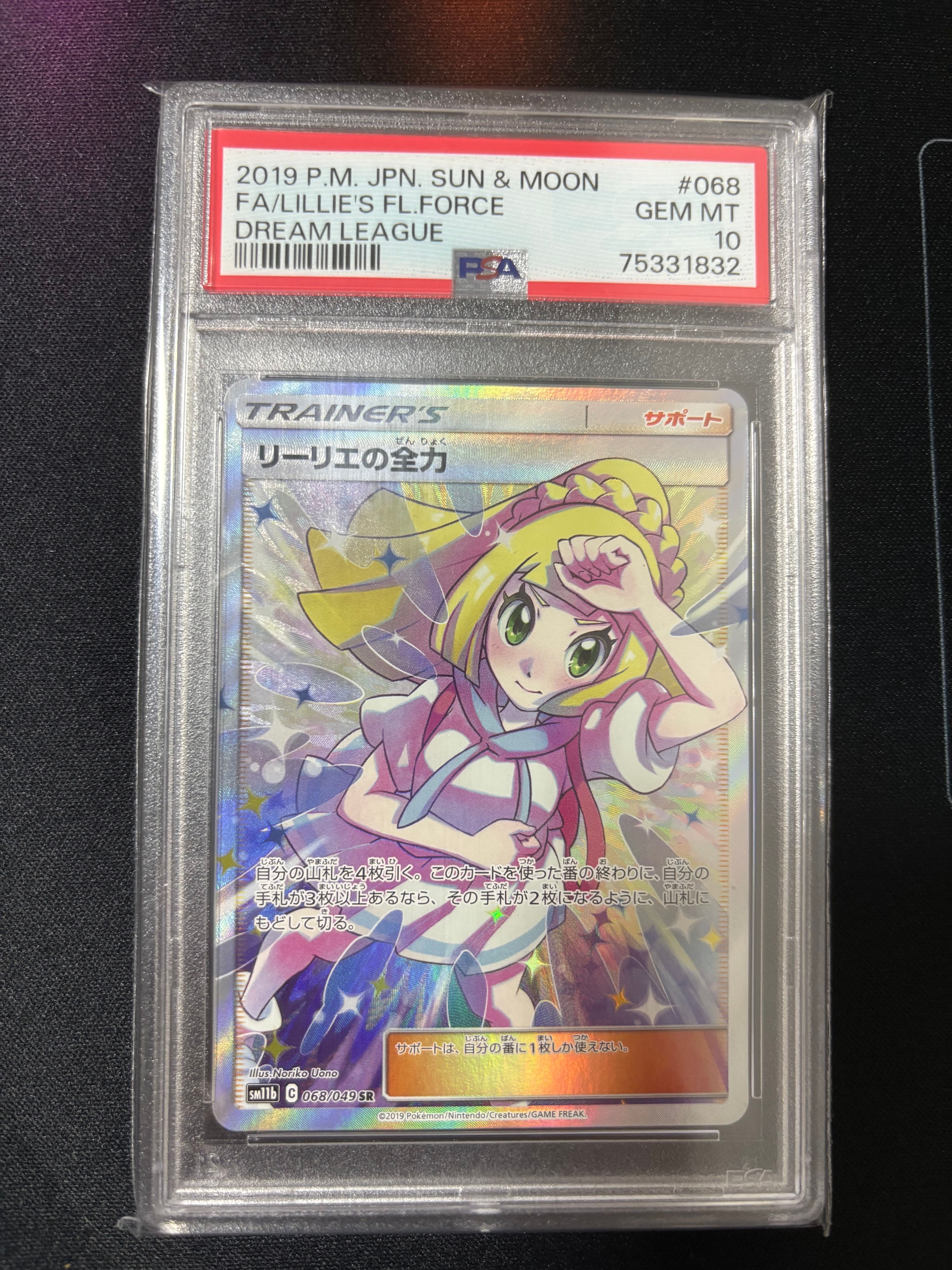 リーリエの全力 SR[SM11b 068/049](強化拡張パック「ドリームリーグ」)
