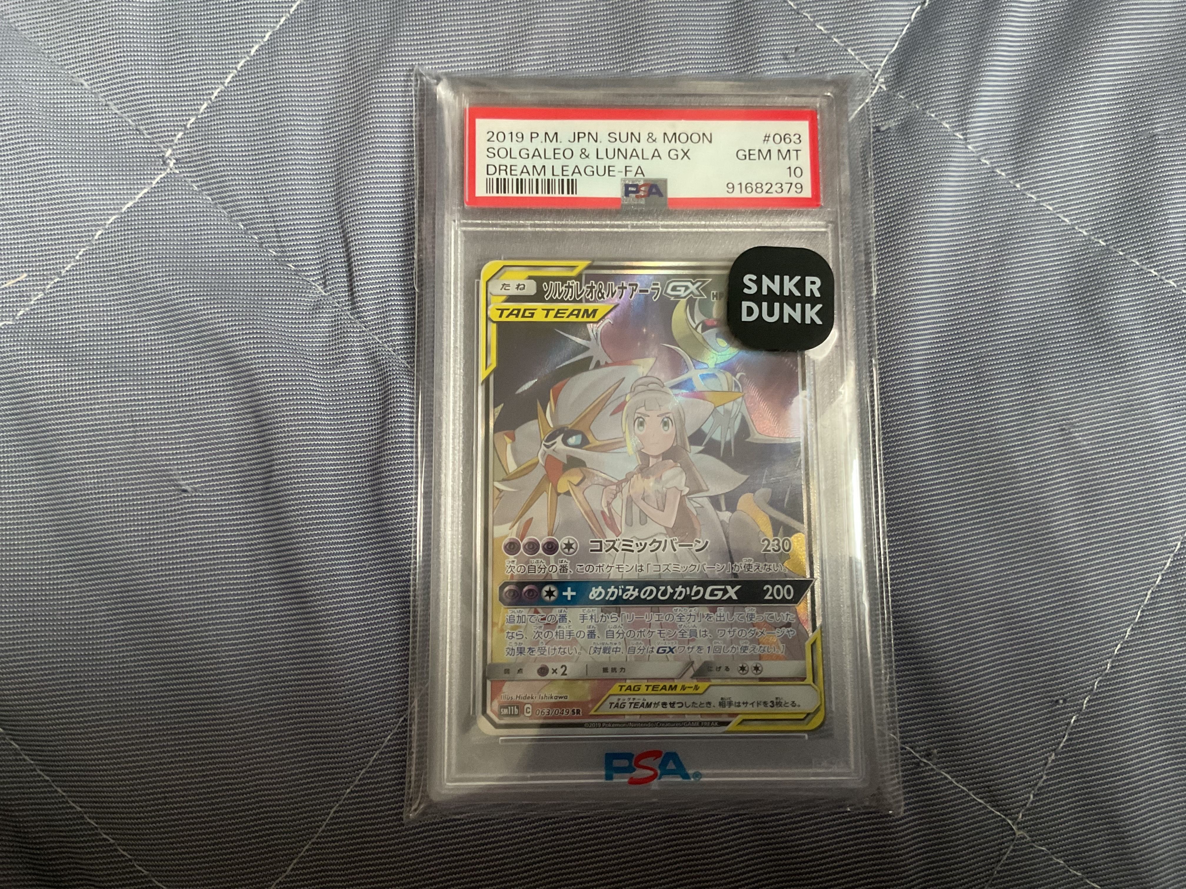 ソルガレオ&ルナアーラGX (リーリエ) SR :SA (ソルルナGX) [SM11b 063/049](強化拡張パック「ドリームリーグ」)