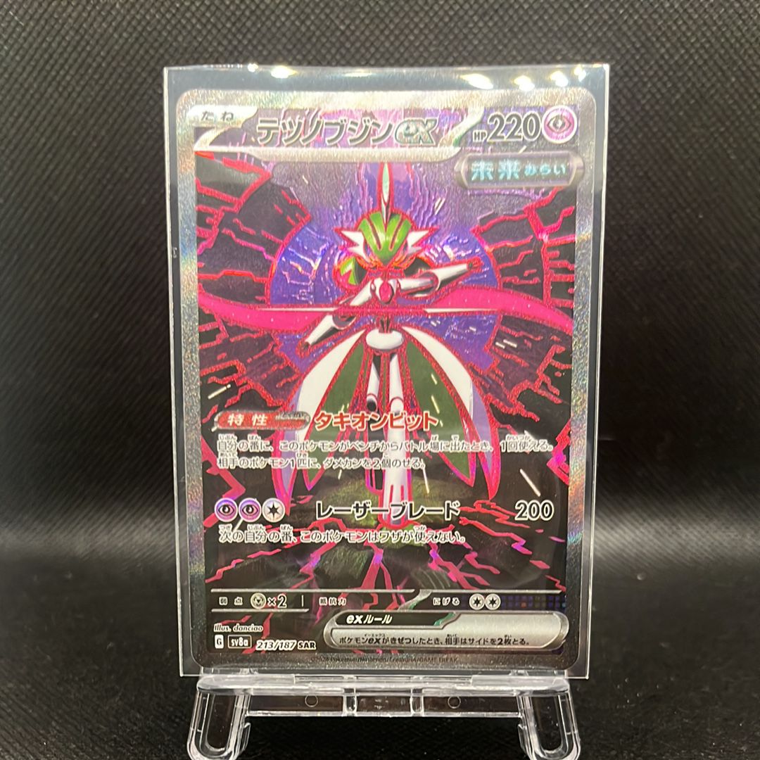 テツノブジンex SAR [SV8a 213/187](ハイクラスパック「テラスタルフェスex」)