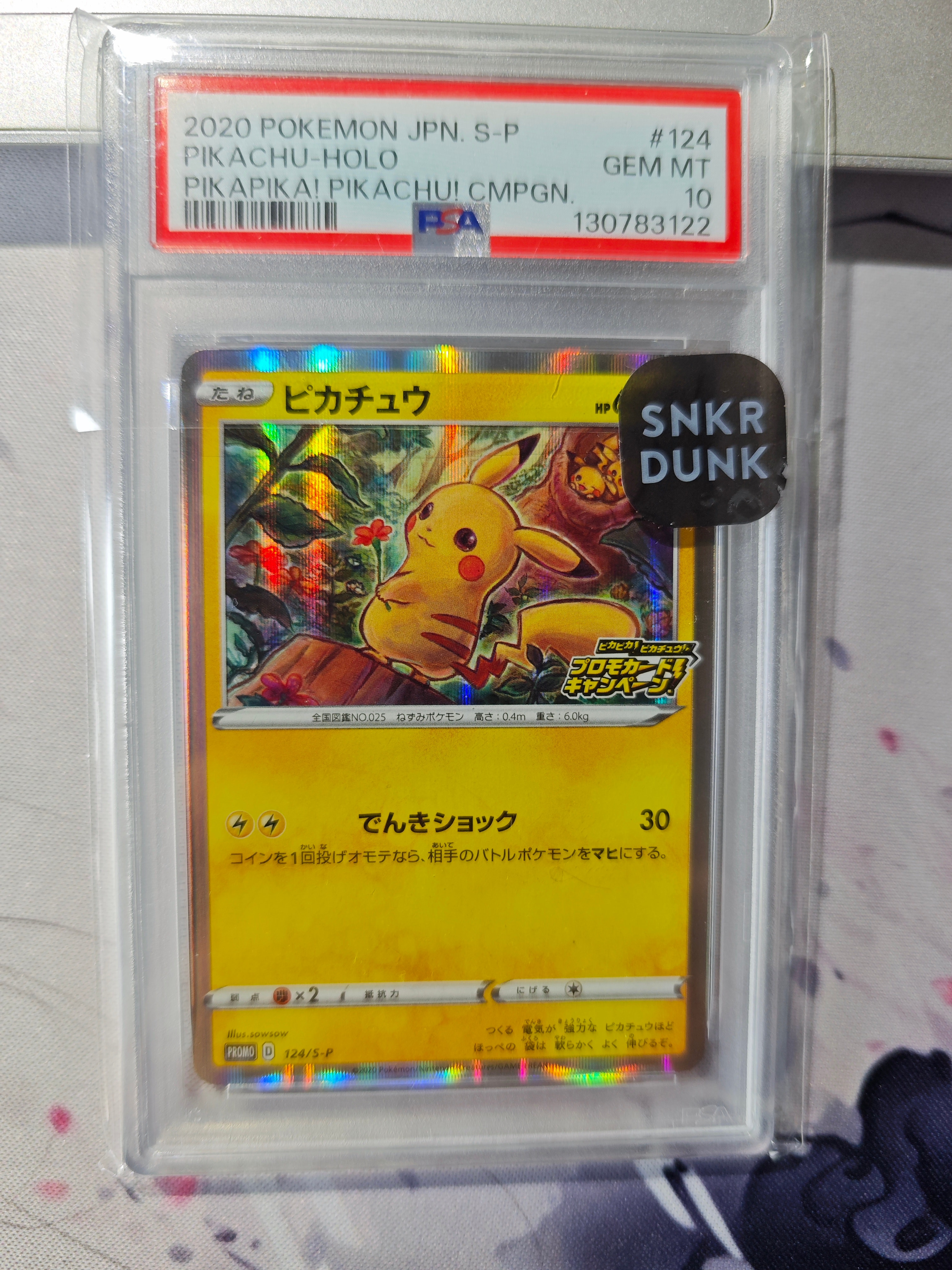 ピカチュウ: プロモ P [S-P 124](ピカピカ!ピカチュウ!プロモカードキャンペーン)