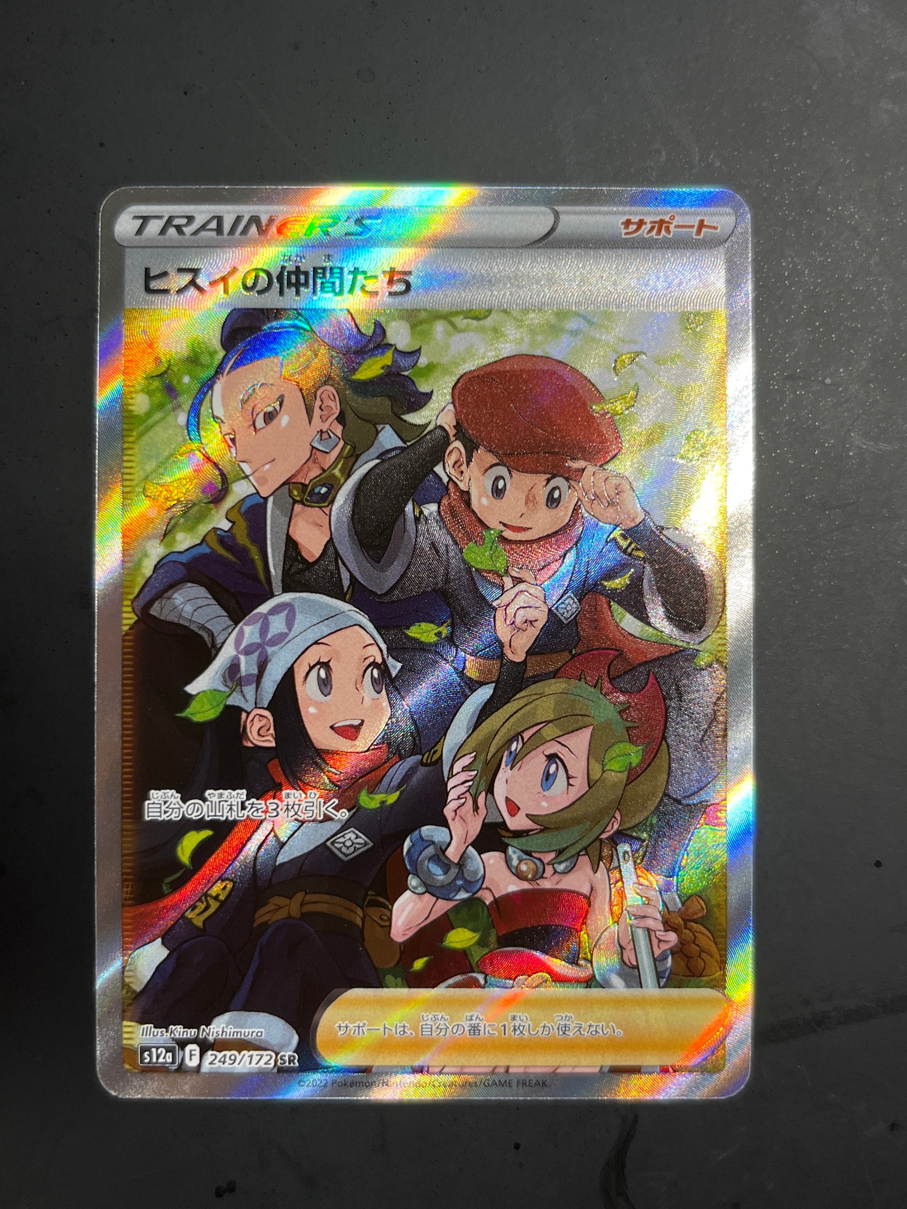 ヒスイの仲間たち SR[s12a 249/172](ハイクラスパック「VSTARユニバース」)