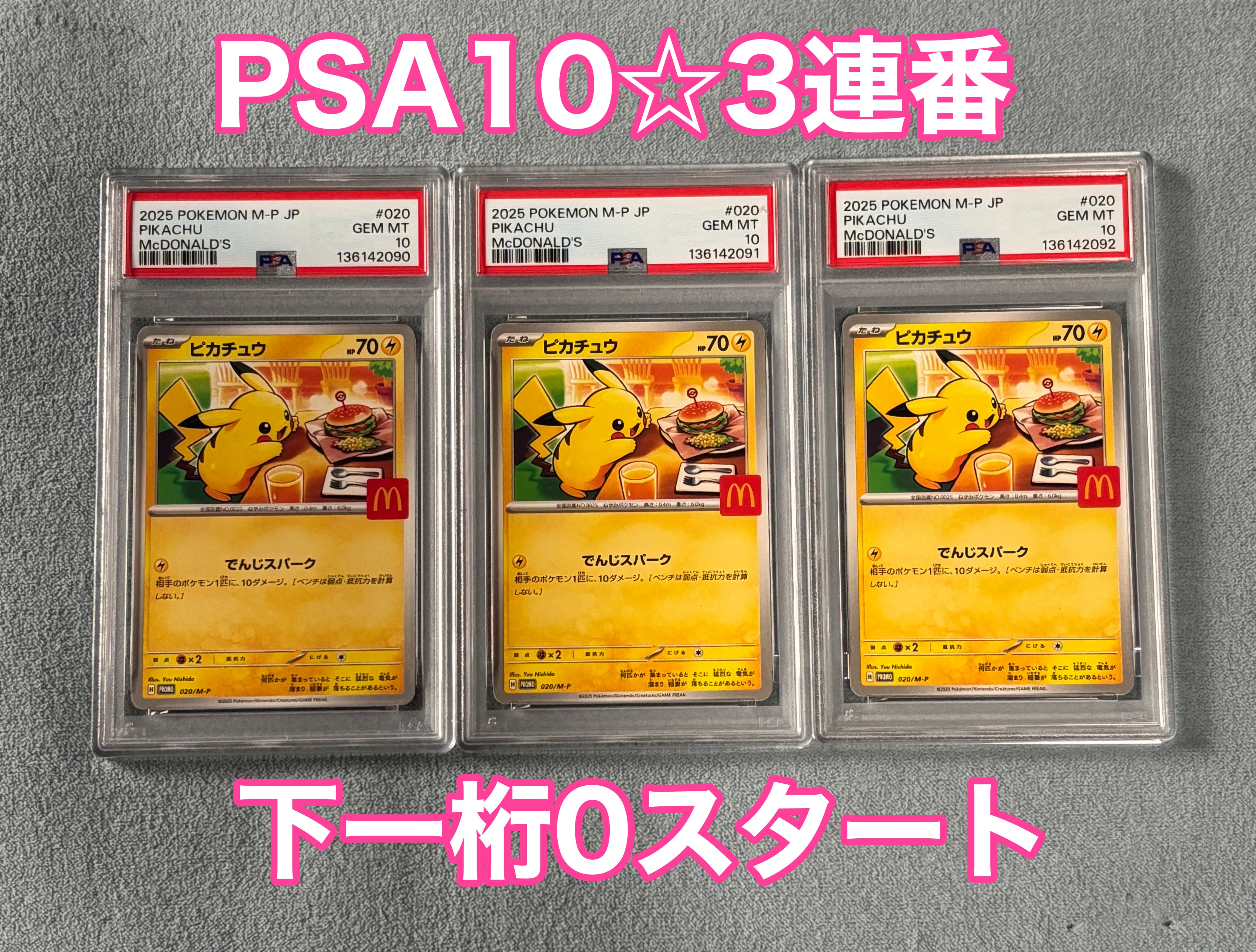 メガトウキョーのピカチュウ: プロモ[XY-P 098/XY-P](プロモーション