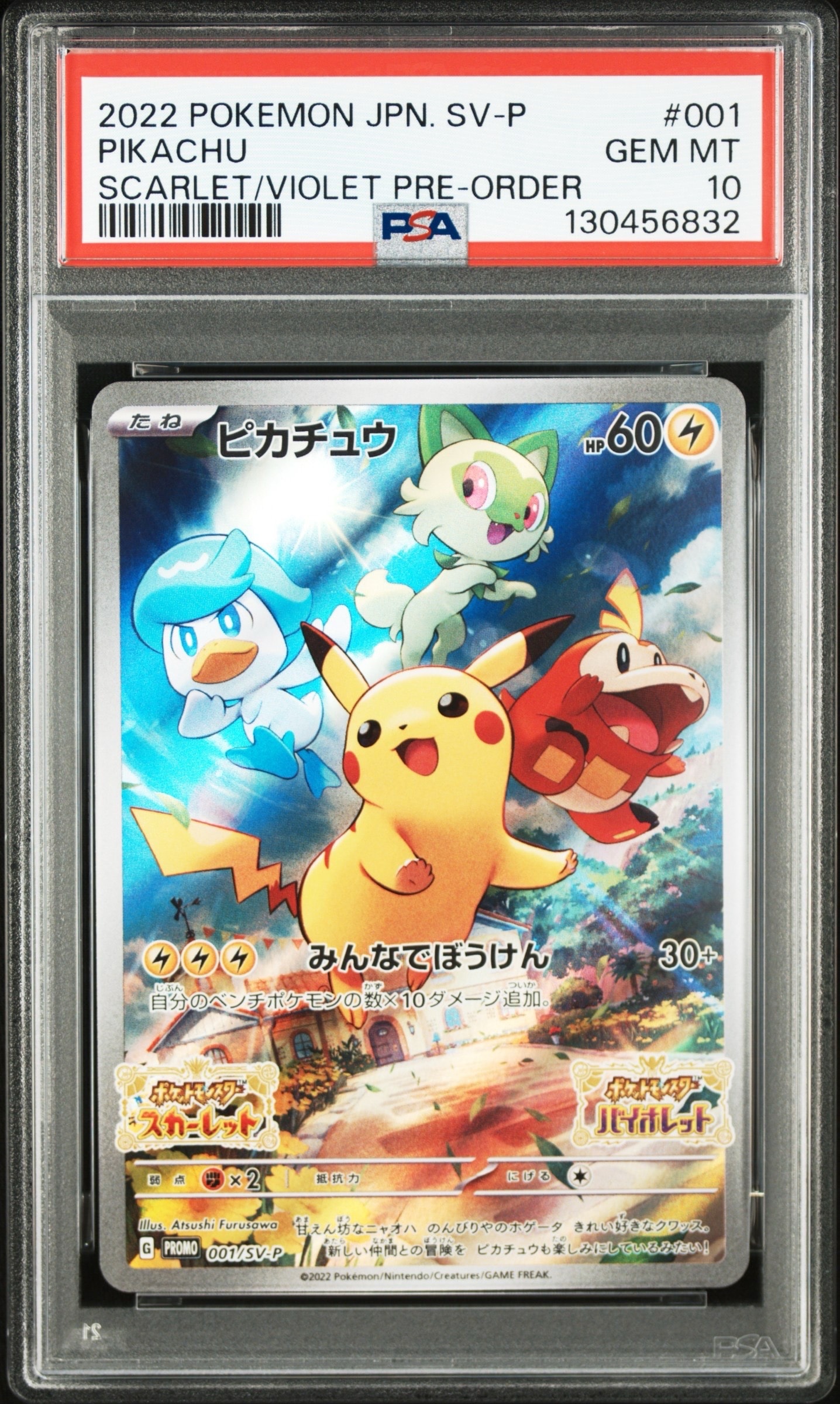ピカチュウ: プロモ [001/SV-P](プロモーションカード「SV-P」)