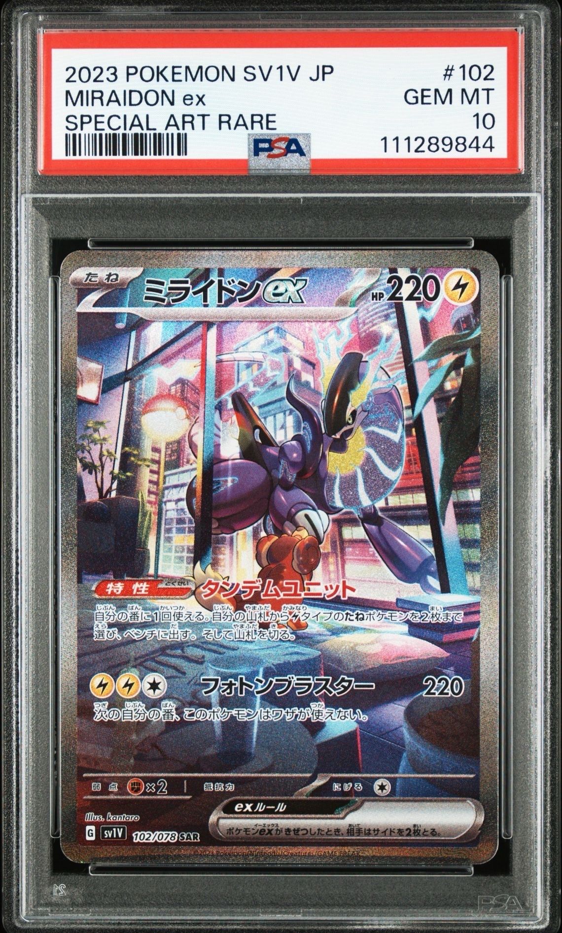 ミライドンex SAR[SV1V 102/078](スカーレット&バイオレット 拡張パック「バイオレットex」)