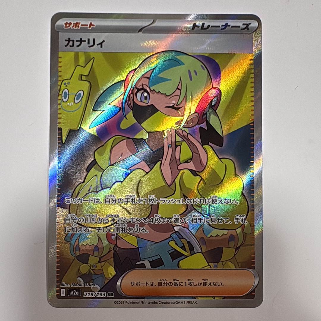 カナリィ SR [M2a 219/193](ハイクラスパック「MEGAドリームex」)