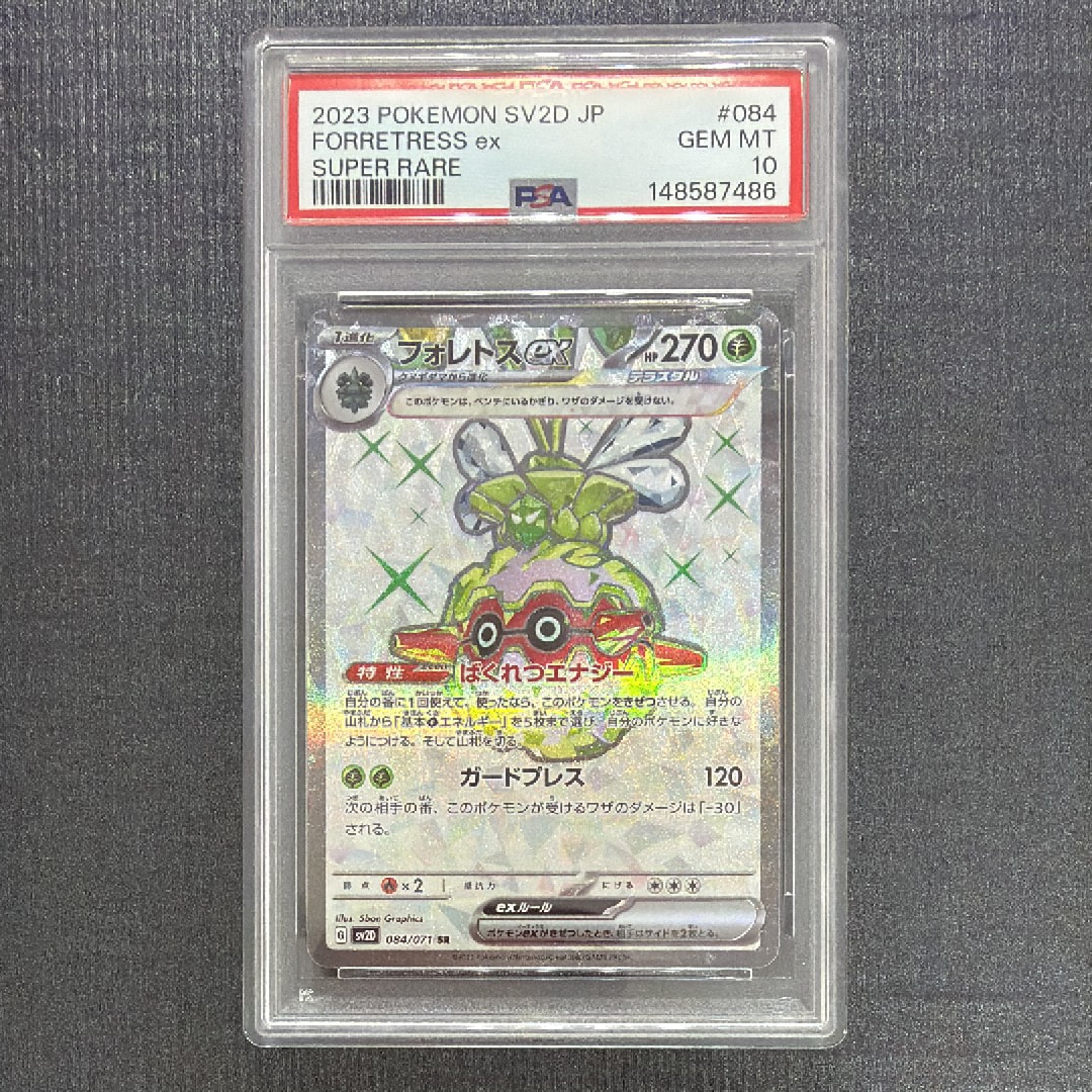 PSA10】フォレトスex SR[SV2D 084/071](拡張パック「クレイバースト