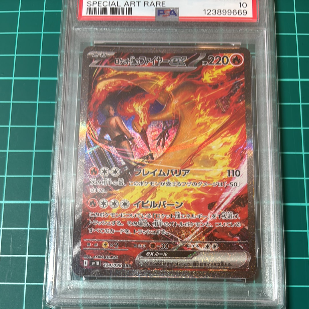 ロケット団のファイヤーex SAR [SV10 124/098](拡張パック「ロケット団の栄光」)