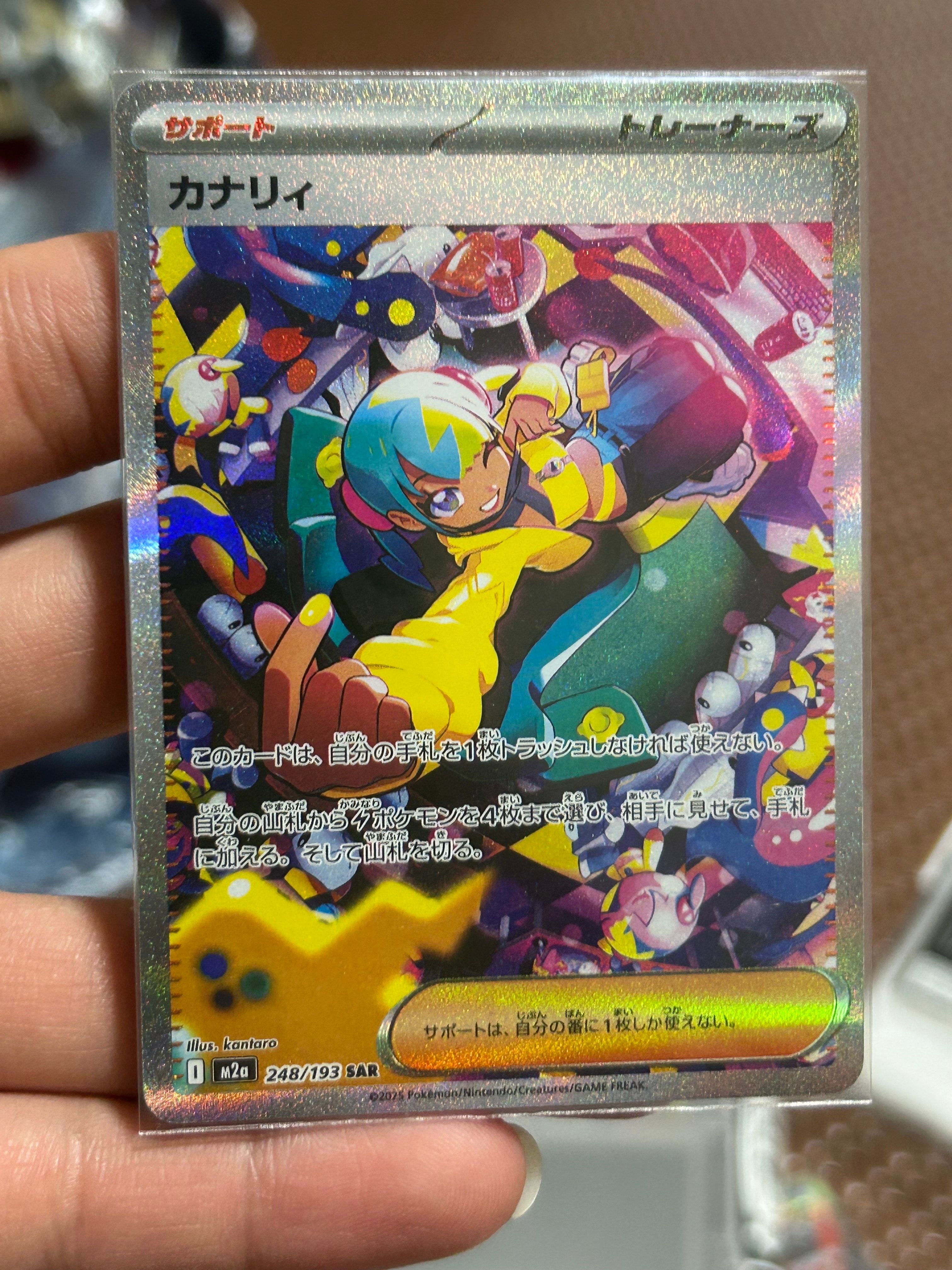 カナリィ SAR [M2a 248/193](ハイクラスパック「MEGAドリームex」)