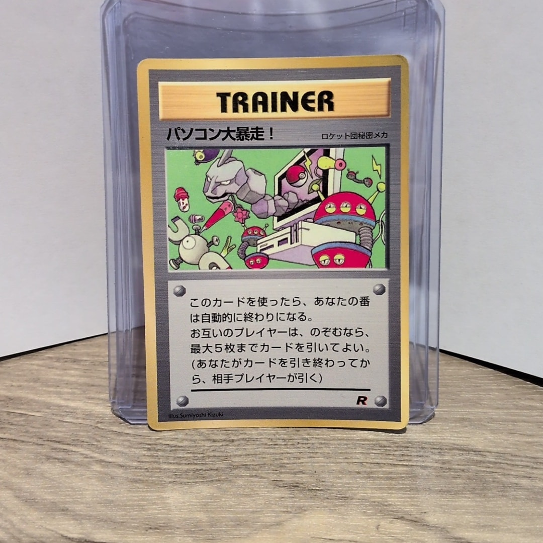 パソコン大暴走! P : 旧裏 [PMCG-P](プロモーションカード「コロコロコミック 1998年1月号」)
