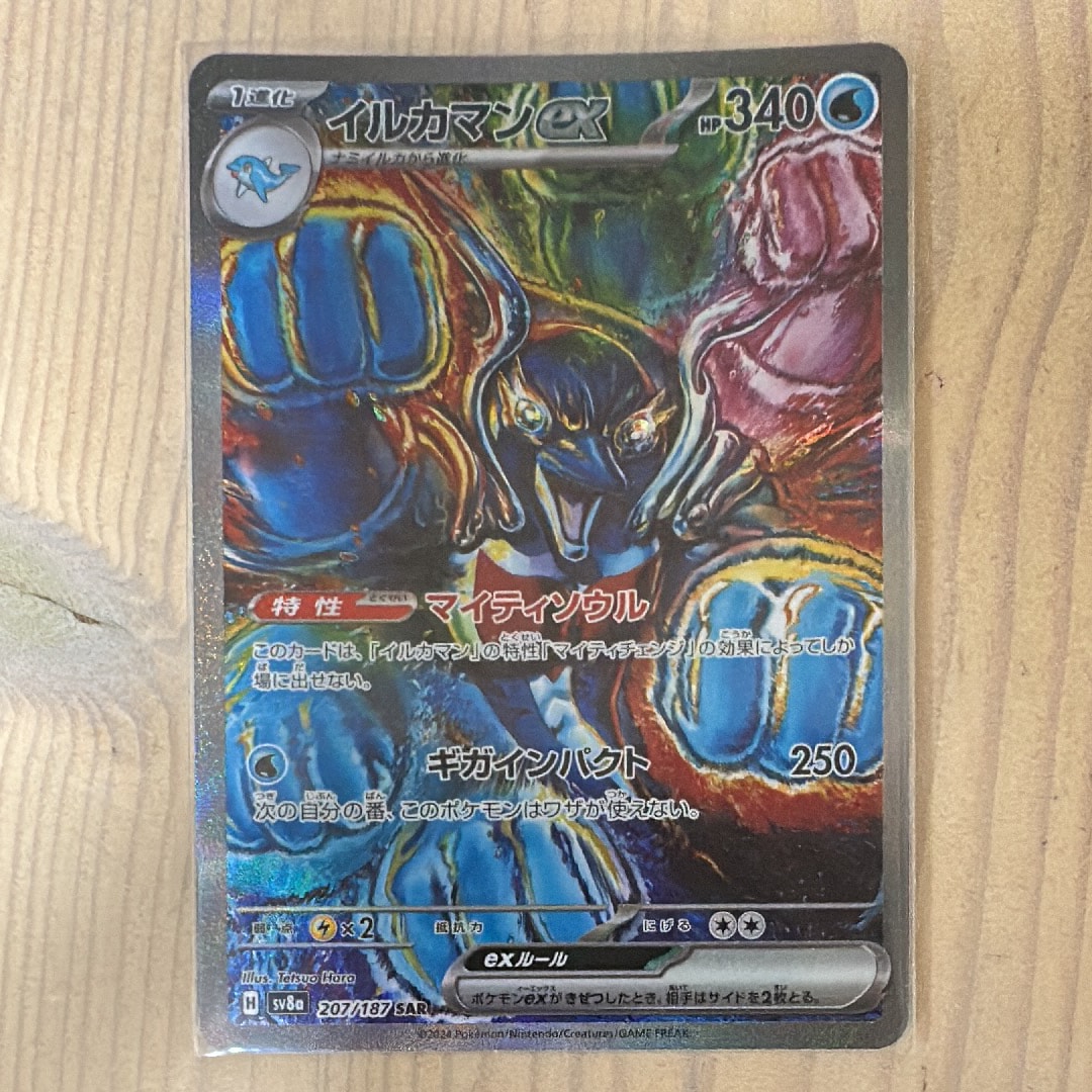 イルカマンex SAR [SV8a 207/187](ハイクラスパック「テラスタルフェスex」)