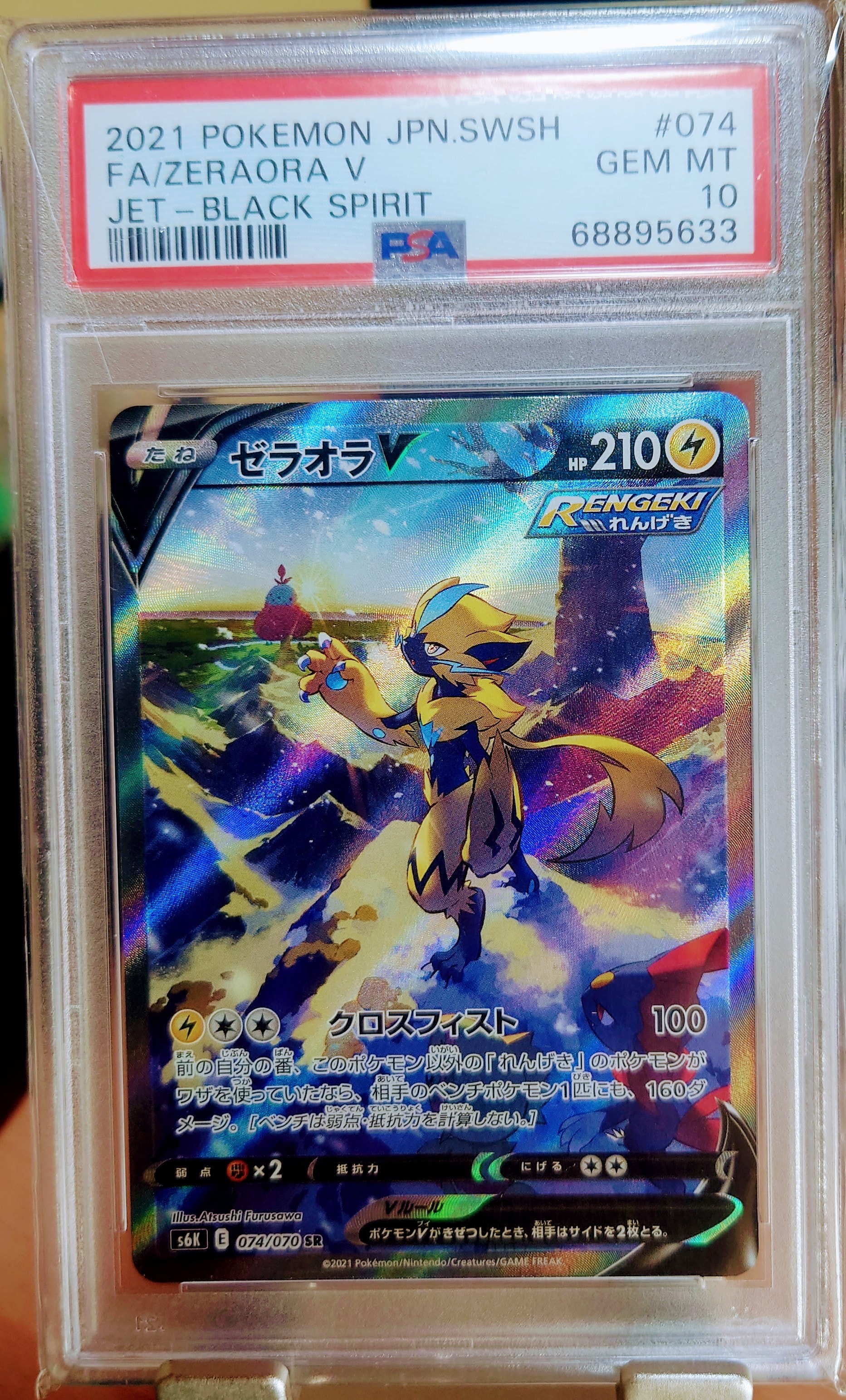 ゼラオラV SR: SA[S6K 074/070](拡張パック「漆黒のガイスト」)