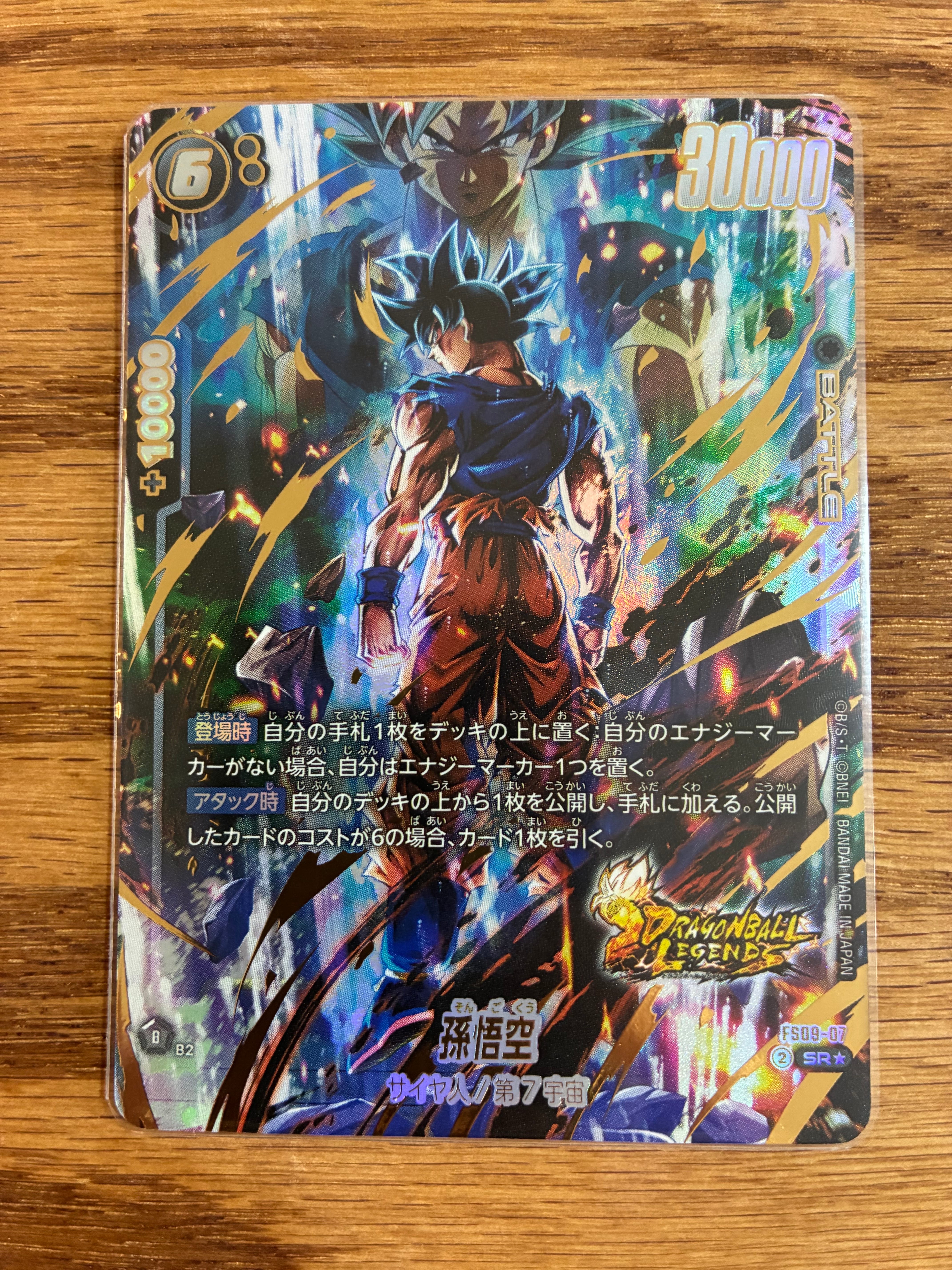 FS09-07 孫悟空 SR パラレル ボーナスパック フュージョンワールド 孫悟空 SR☆ [FS09-07](フュージョンワールド「スタートデッキEX