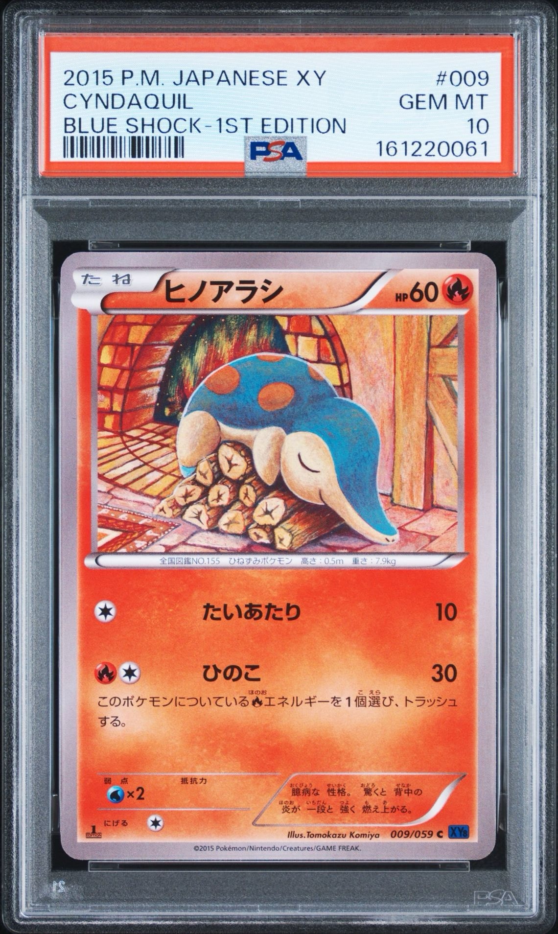 ヒノアラシ C :1ED [XY8 009/059](拡張パック「青い衝撃」)