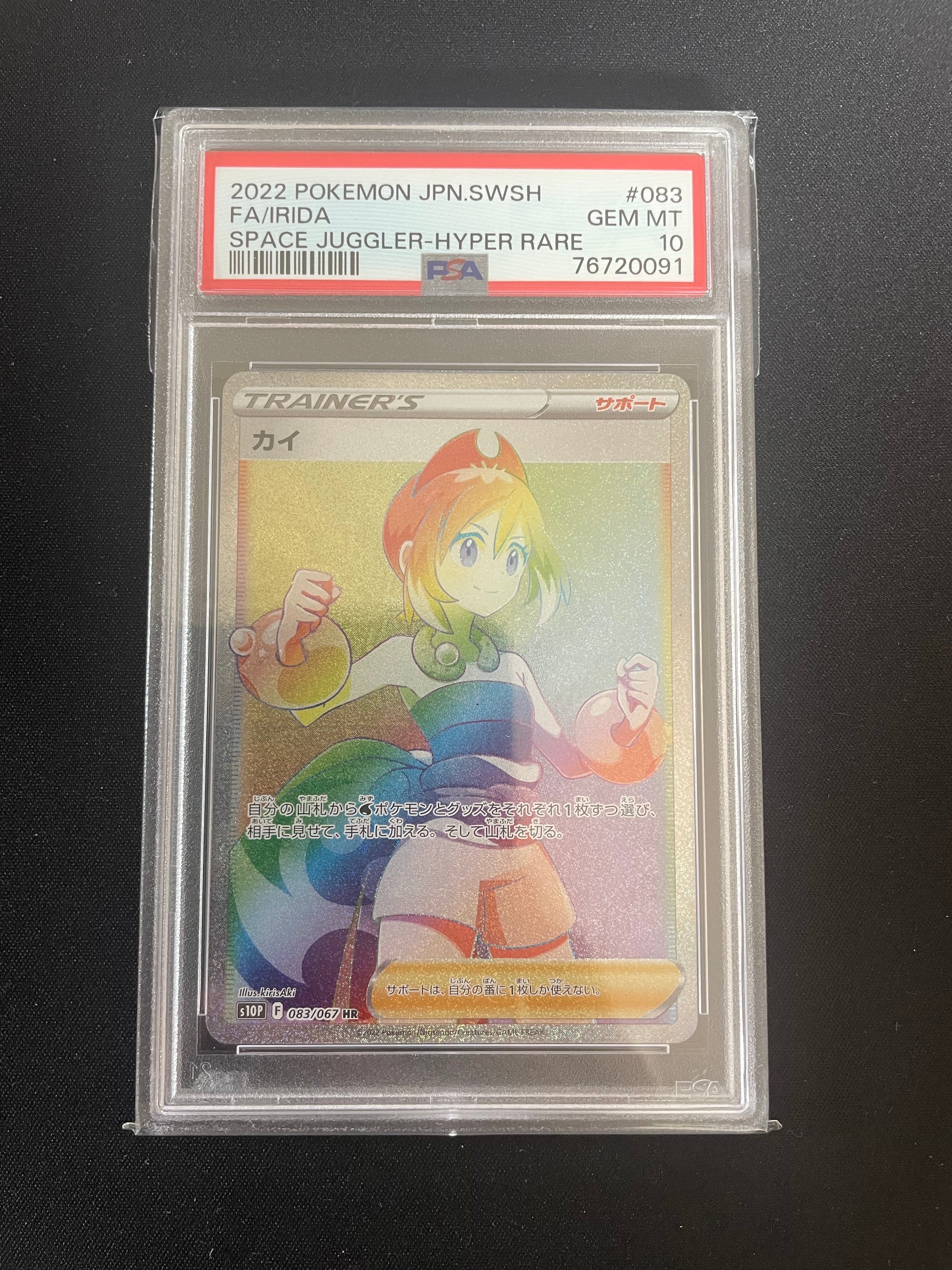 ホミカ SR[SM12a 197/173](ハイクラスパック「TAG TEAM GX タッグ