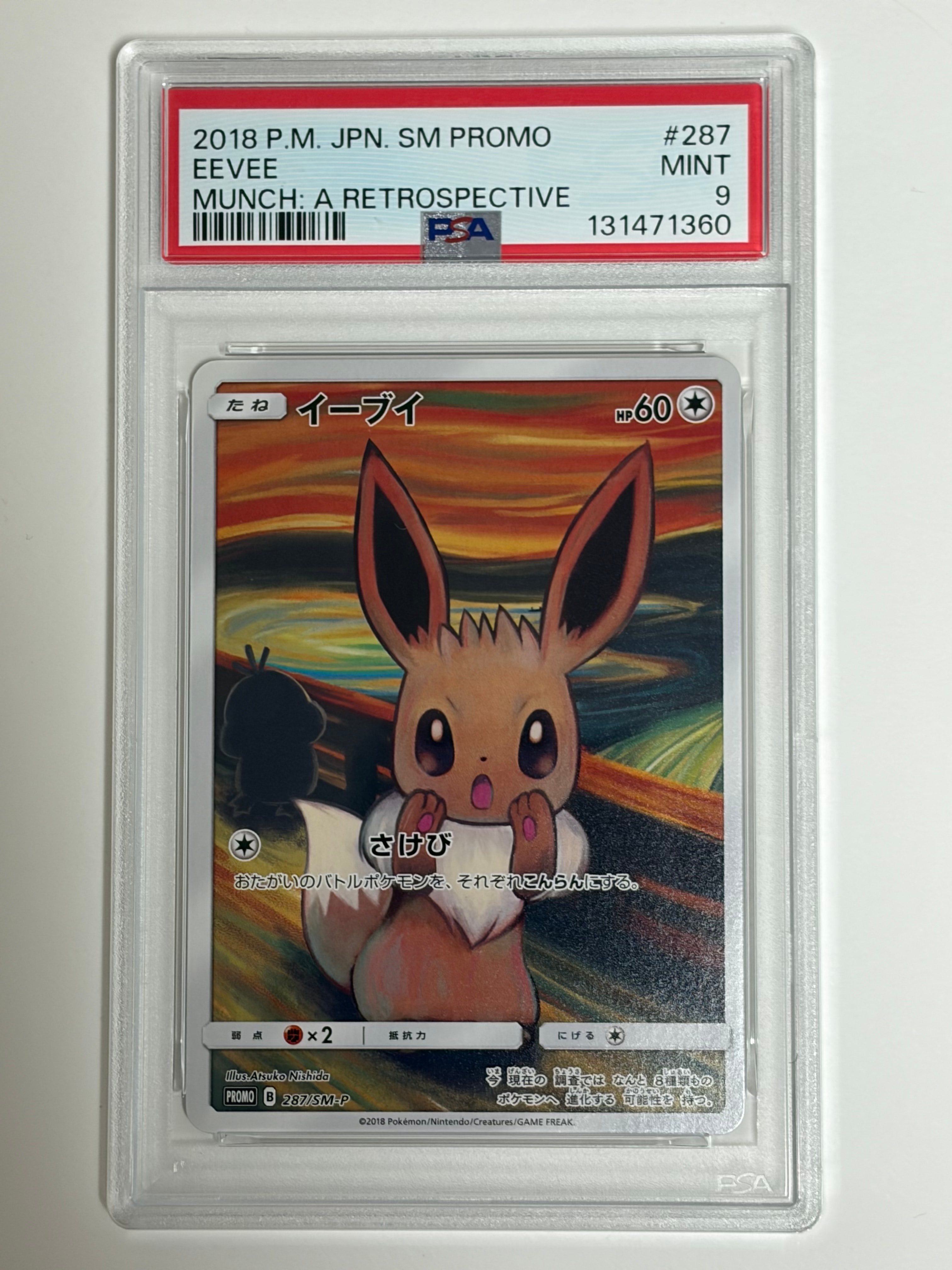 イーブイ ムンク展: プロモ[SM-P 287](プロモーションカード「SM-P」)