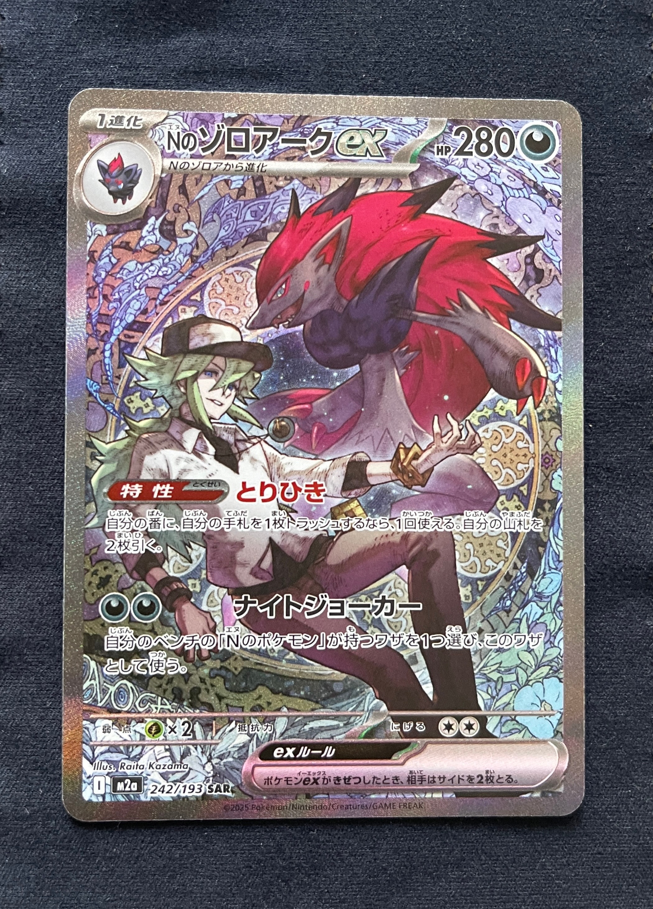 Nのゾロアークex SAR [M2a 242/193](ハイクラスパック「MEGAドリームex」)