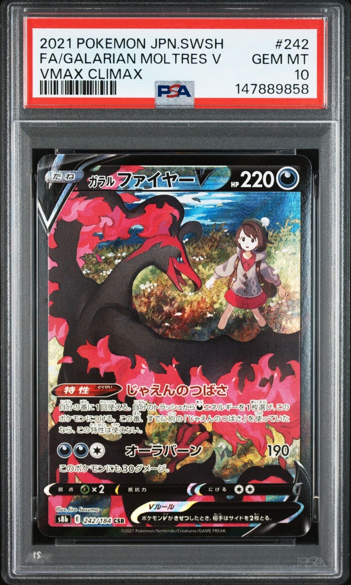 ガラルファイヤーV CSR[S8b 242/184](ハイクラスパック「VMAXクライマックス」)
