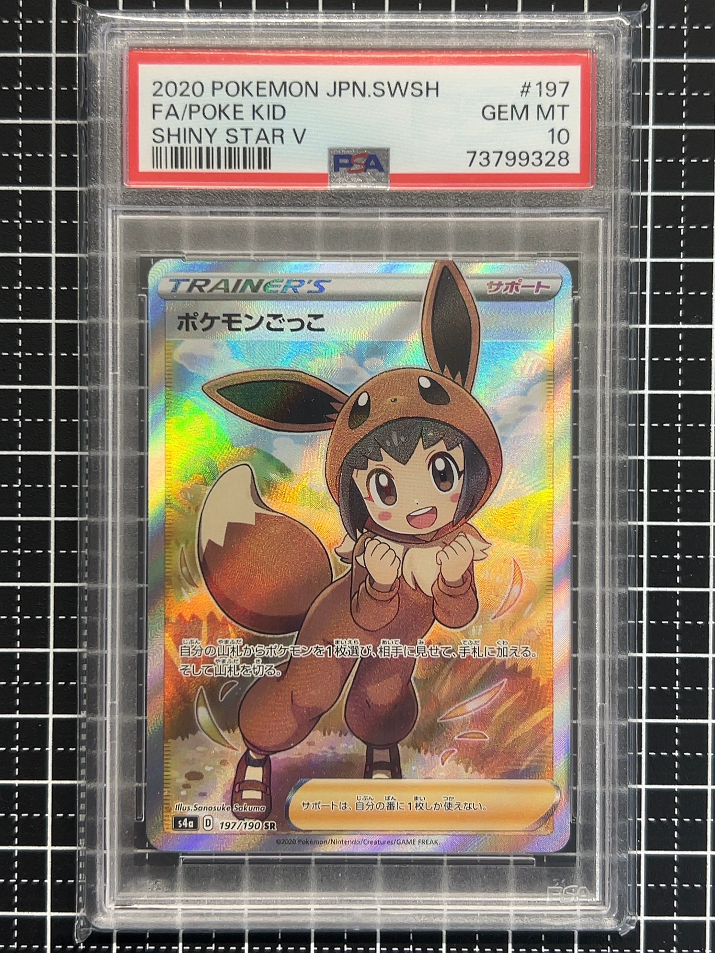 ポケモンごっこ SR[S4a 197/190](ハイクラスパック「シャイニースターV」)