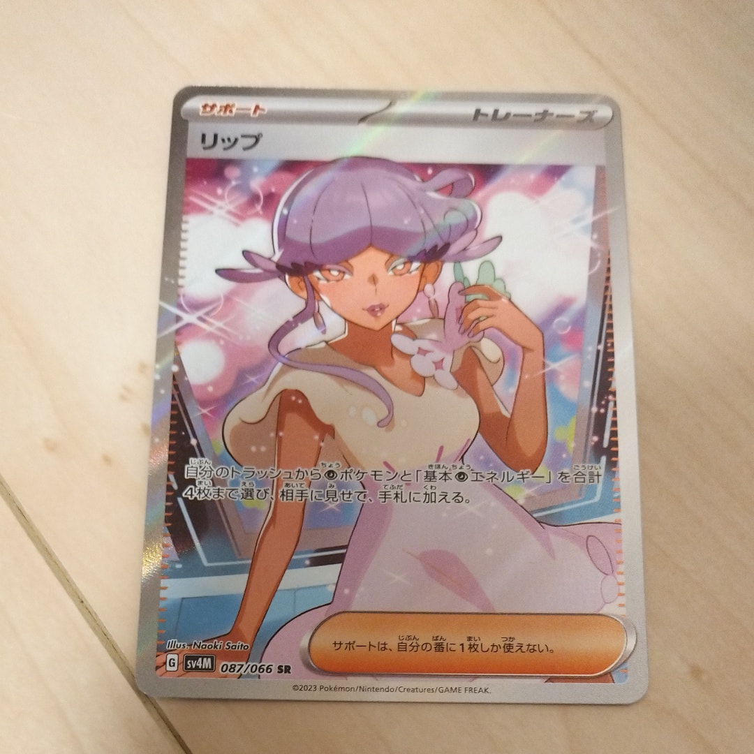 PSA10】リップ SR[SV4M 087/066](拡張パック「未来の一閃」) PARADOX