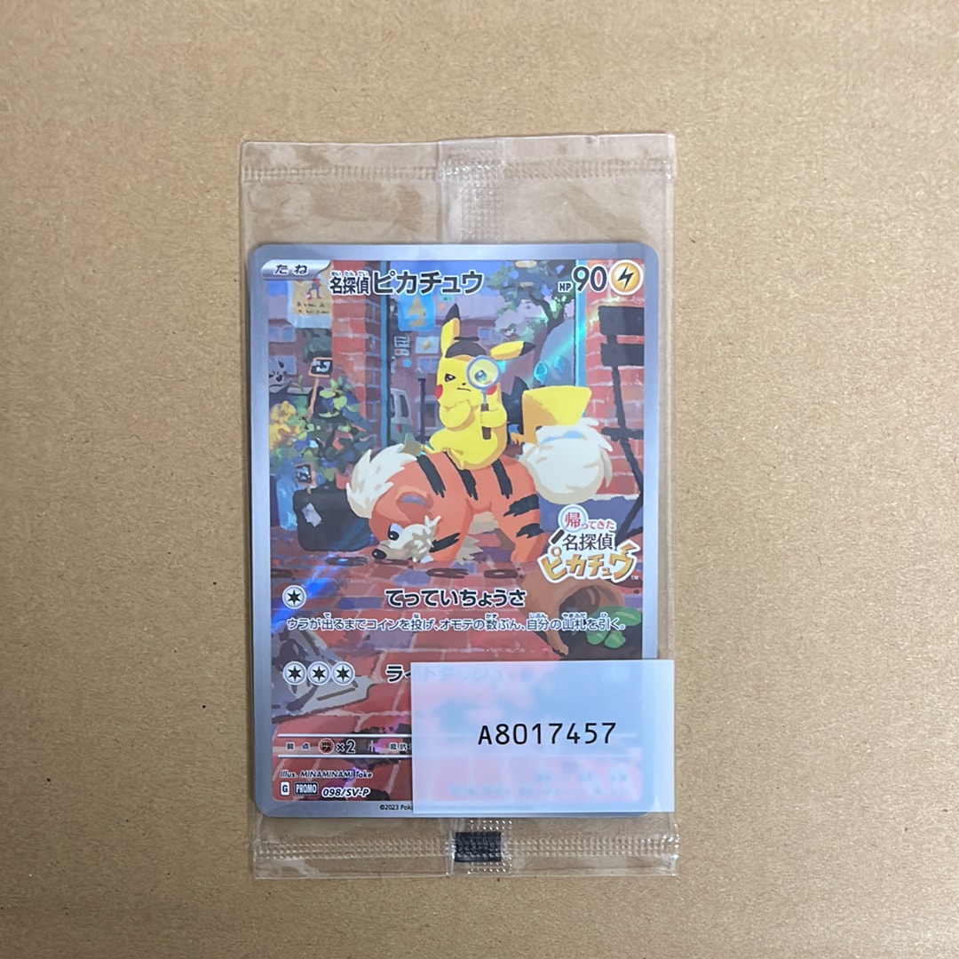 ピカチュウ : プロモ [SVP EN 085](「ゴッホ展」 プロモーションカード
