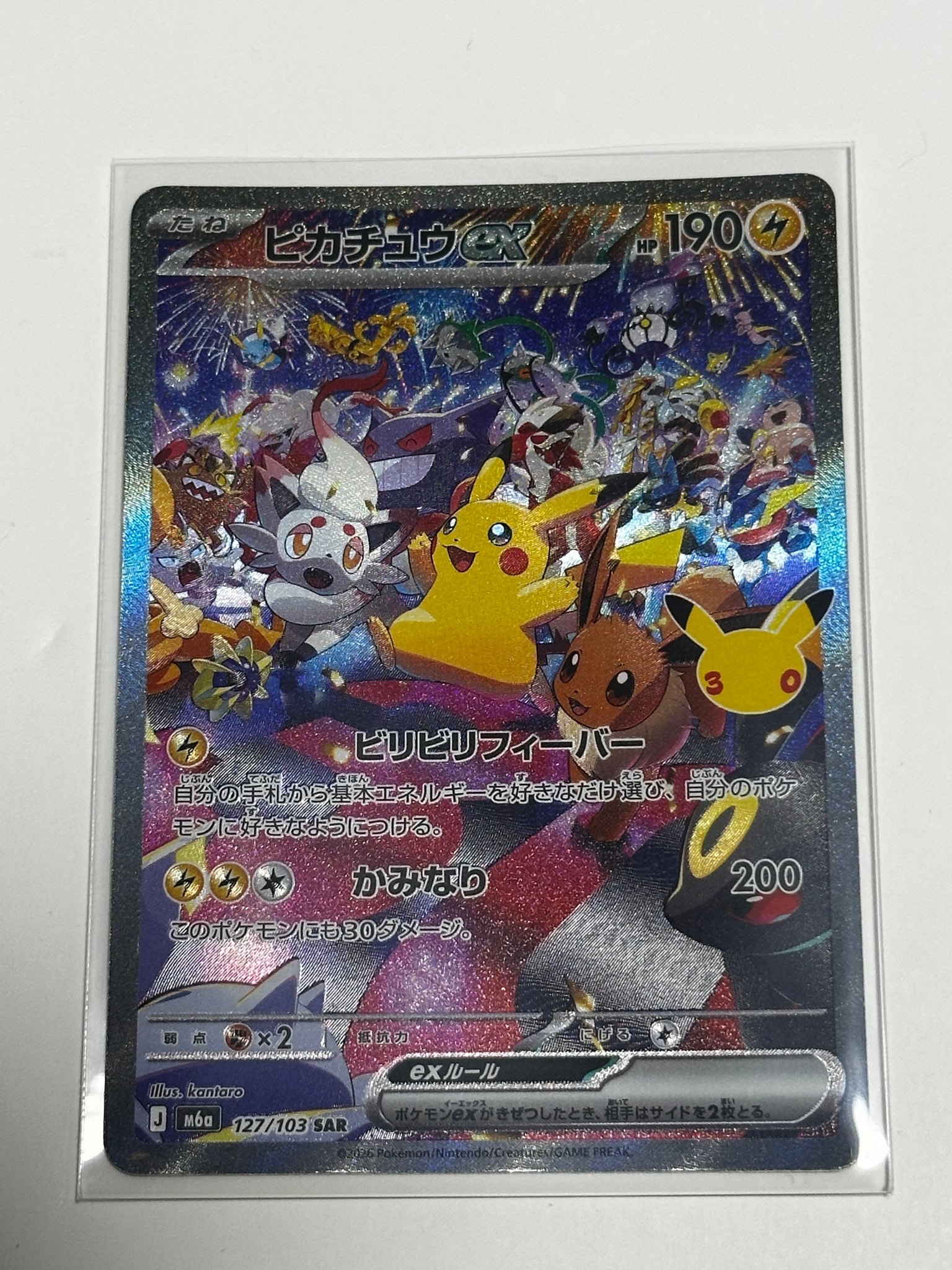 ピカチュウex SAR [M6a 127/103](拡張パック「30th CELEBRATION」)