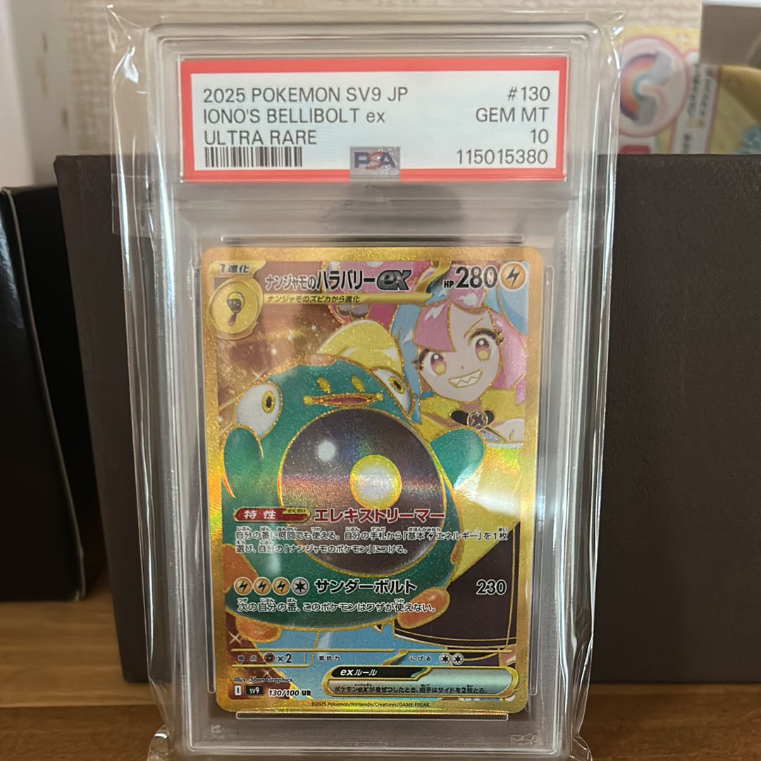 ナンジャモのハラバリーex UR [SV9 130/100](拡張パック「バトルパートナーズ」)
