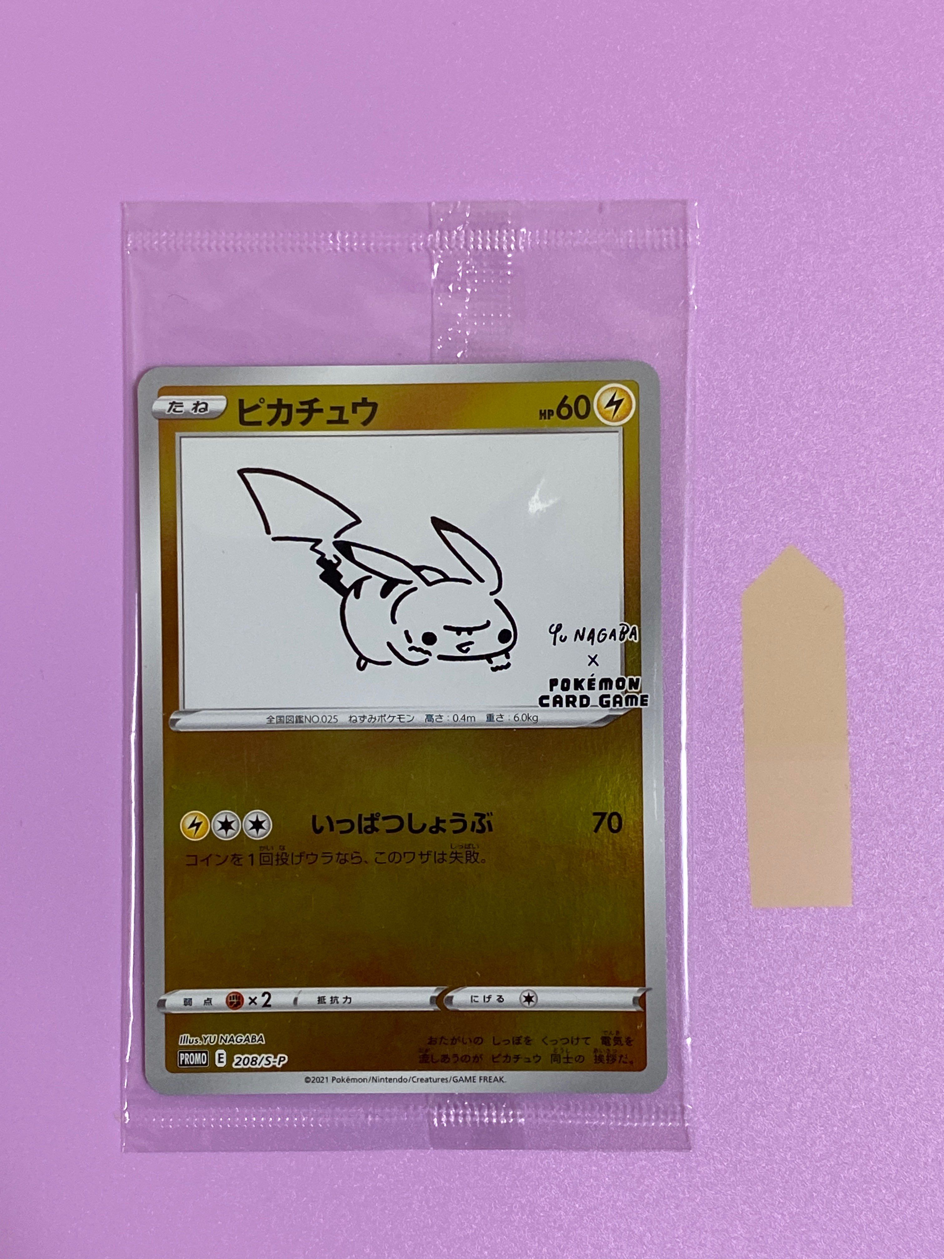 ピカチュウ:プロモ [S-P 208](「YU NAGABA×ポケモンカードゲーム」プロモーションカード「S-P」)